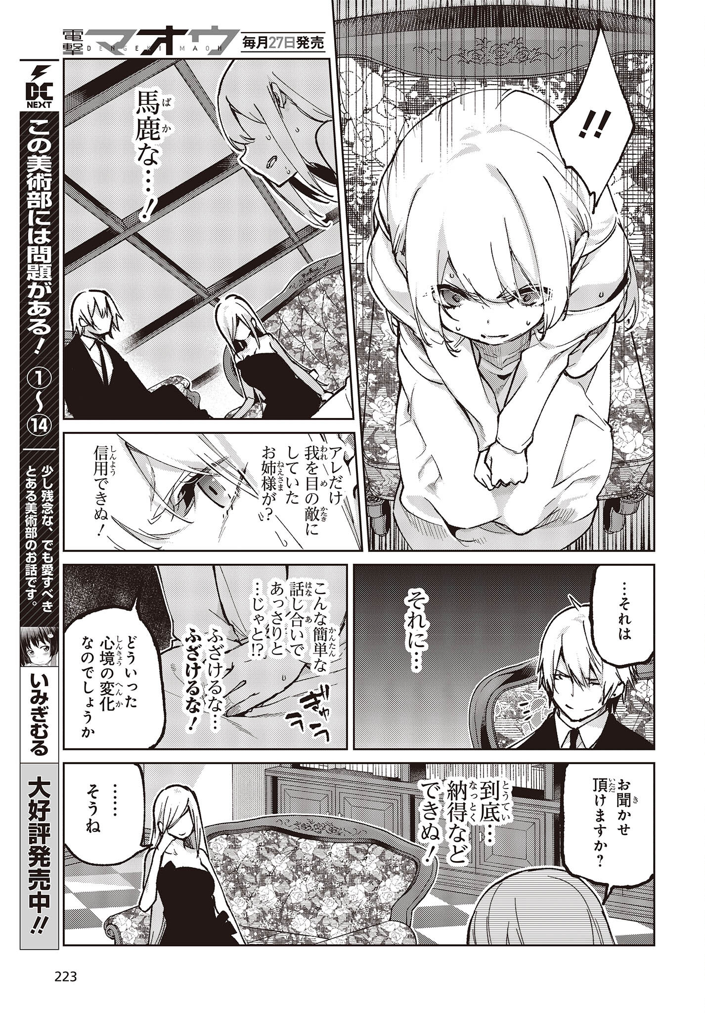 OROKA NA TENSHI WA AKUMA TO ODORU - raw - Chapter 69 - https://jpdd.ccdd.to/JPDD/orokanatenshiwaakumatoodoru/209393/whx201rbcje.jpg