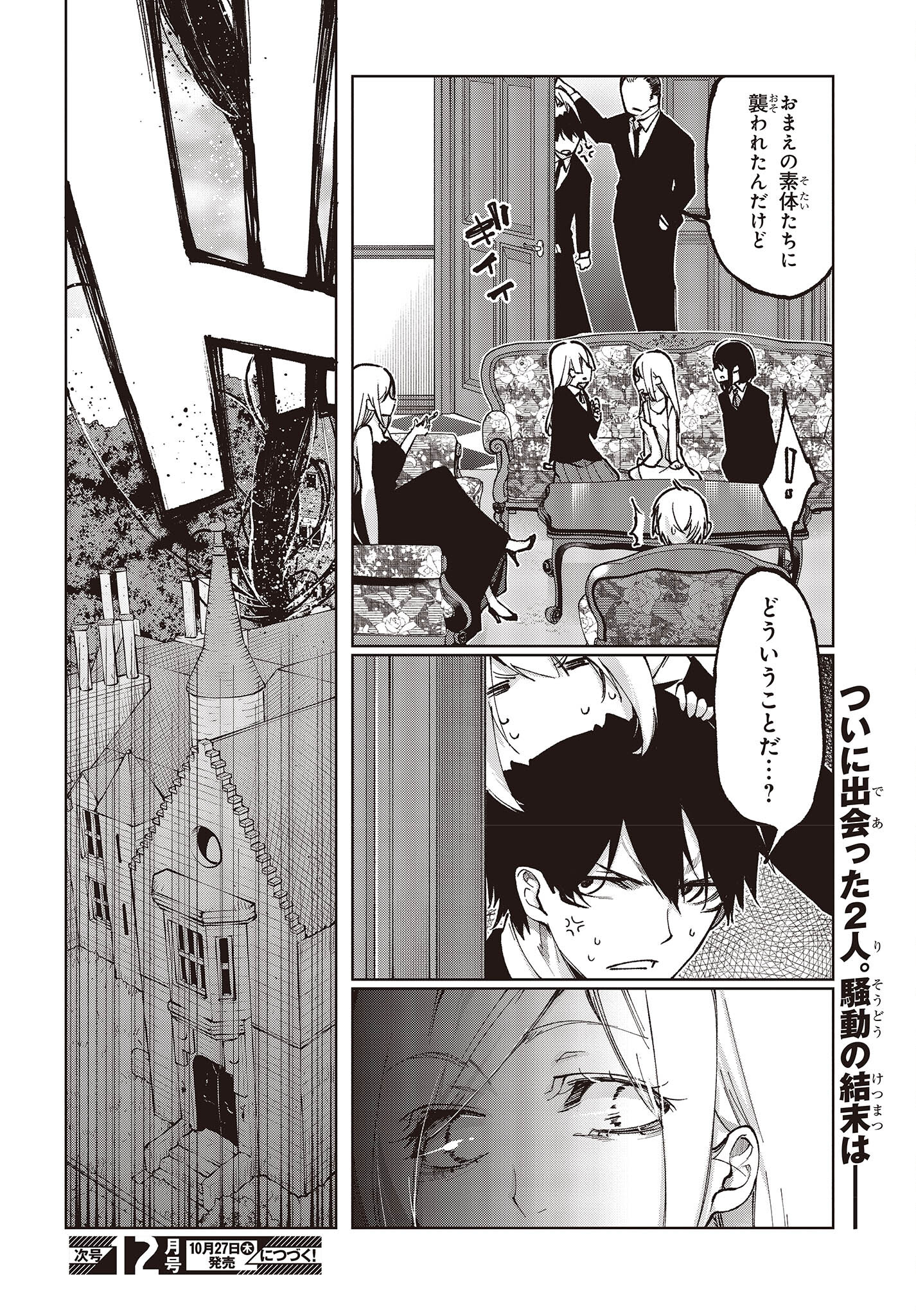 OROKA NA TENSHI WA AKUMA TO ODORU - raw - Chapter 69 - https://jpdd.ccdd.to/JPDD/orokanatenshiwaakumatoodoru/209393/xebcr0tajoz.jpg