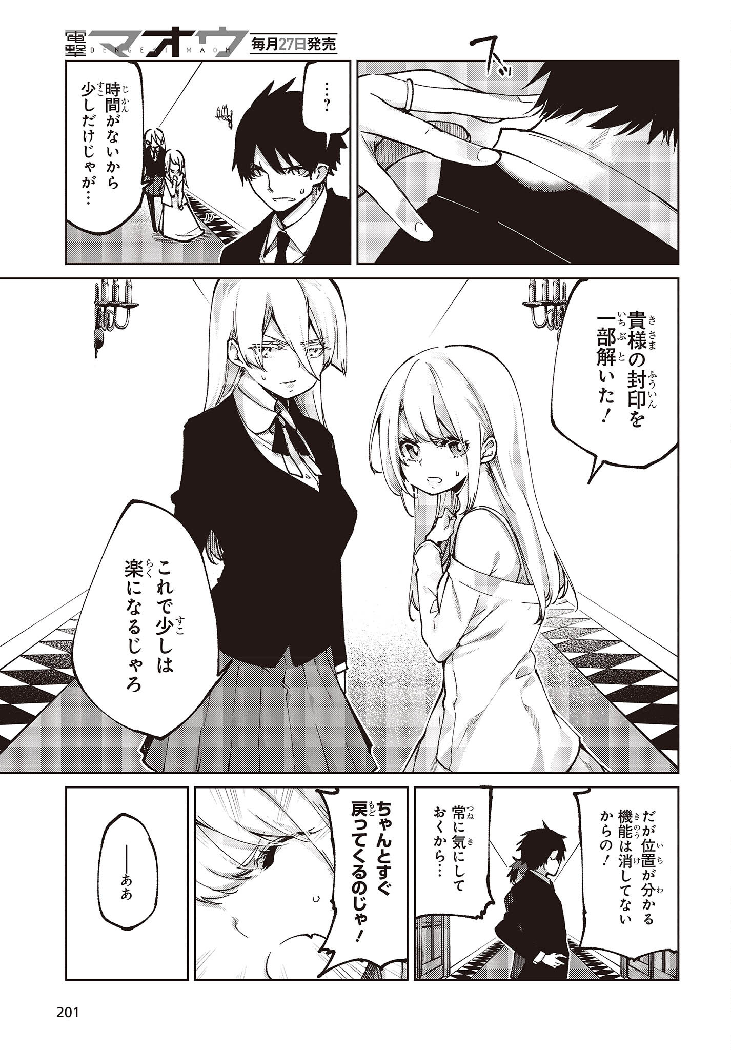 OROKA NA TENSHI WA AKUMA TO ODORU - raw - Chapter 69 - https://jpdd.ccdd.to/JPDD/orokanatenshiwaakumatoodoru/209393/xgife4r5no1.jpg