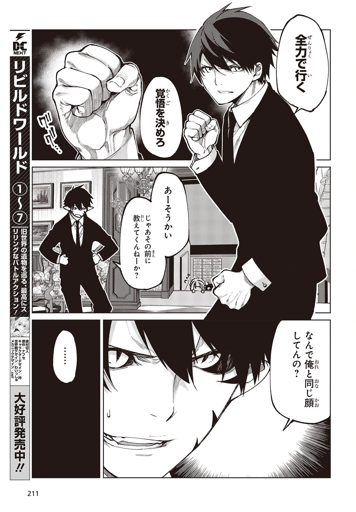 OROKA NA TENSHI WA AKUMA TO ODORU - raw - Chapter 69 - https://jpdd.ccdd.to/JPDD/orokanatenshiwaakumatoodoru/209393/zssck124ocu.jpg