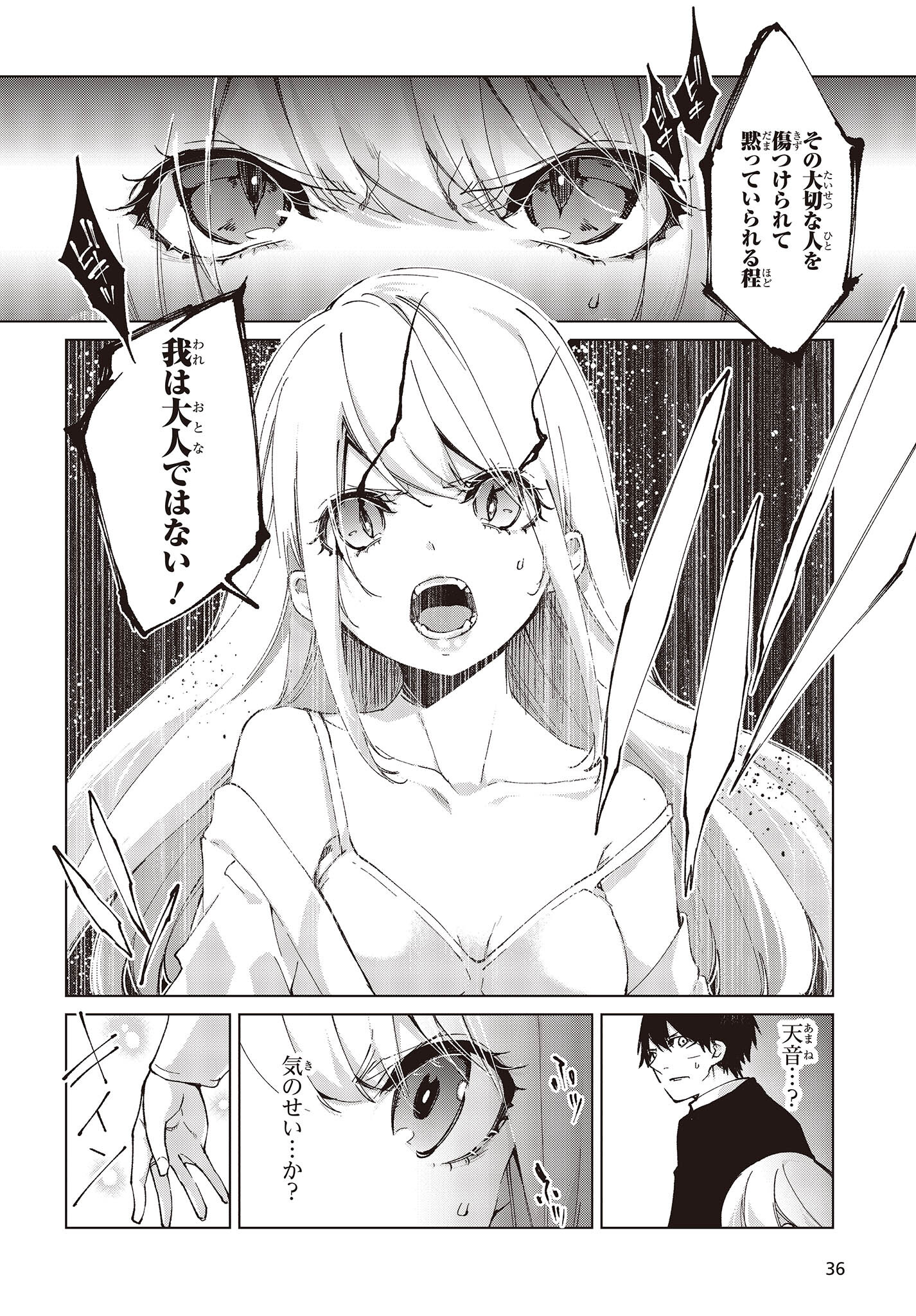 OROKA NA TENSHI WA AKUMA TO ODORU - raw - Chapter 70 - https://jpdd.ccdd.to/JPDD/orokanatenshiwaakumatoodoru/212144/0tr3teyabns.jpg