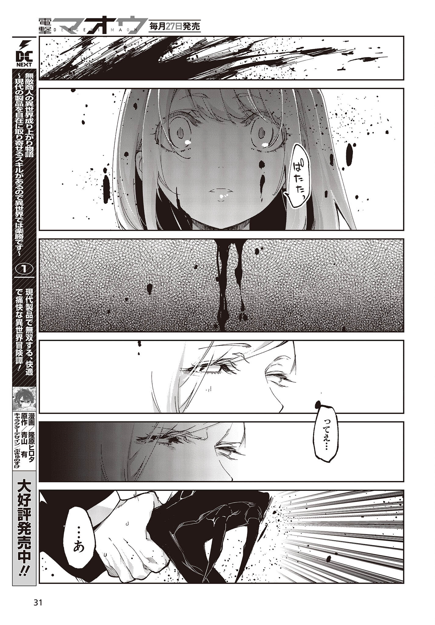OROKA NA TENSHI WA AKUMA TO ODORU - raw - Chapter 70 - https://jpdd.ccdd.to/JPDD/orokanatenshiwaakumatoodoru/212144/1yrehjpqubc.jpg