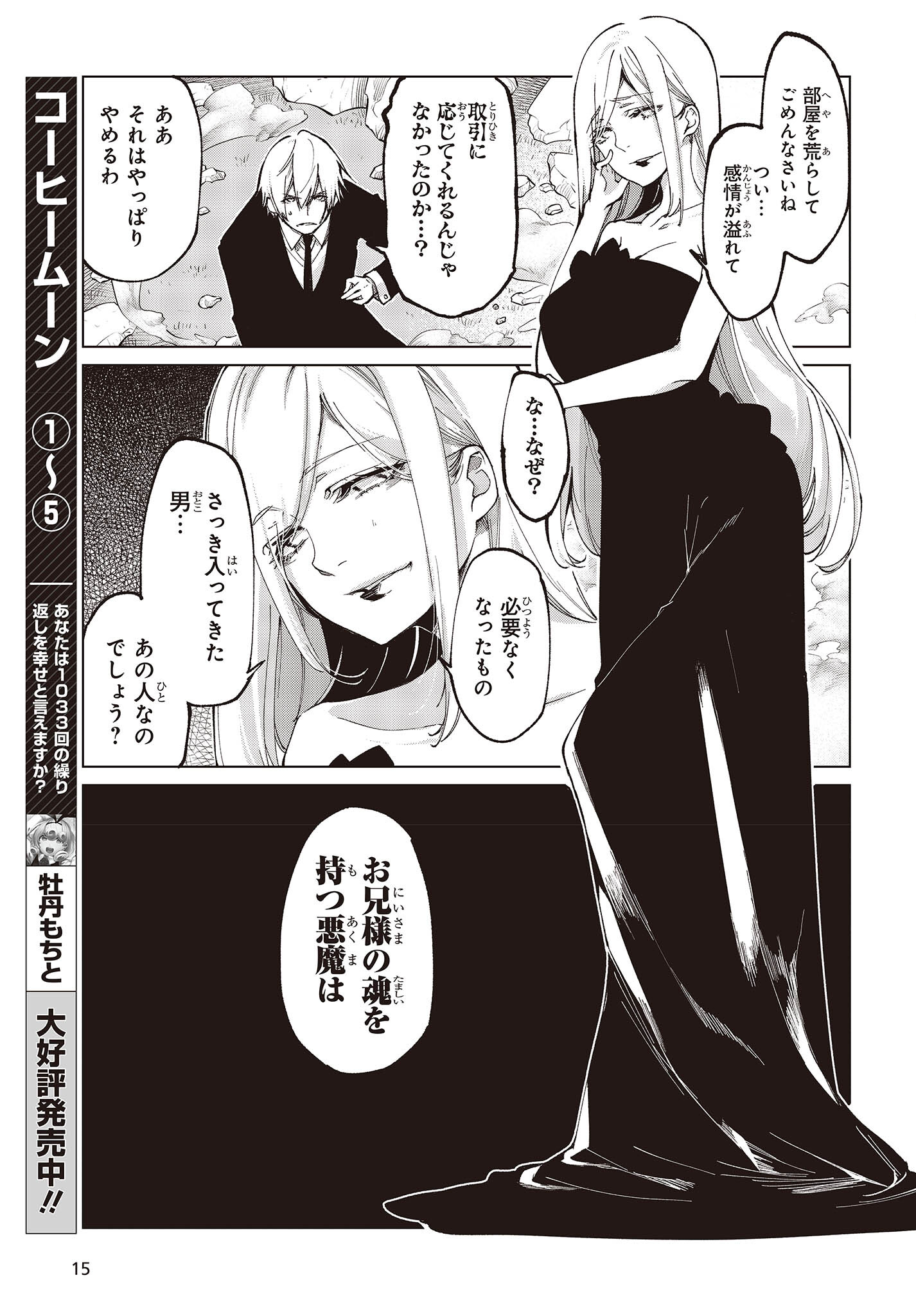 OROKA NA TENSHI WA AKUMA TO ODORU - raw - Chapter 70 - https://jpdd.ccdd.to/JPDD/orokanatenshiwaakumatoodoru/212144/403wbkak5iw.jpg