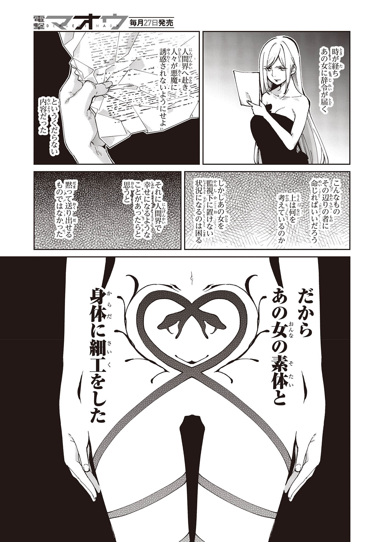 OROKA NA TENSHI WA AKUMA TO ODORU - raw - Chapter 70 - https://jpdd.ccdd.to/JPDD/orokanatenshiwaakumatoodoru/212144/4blkk0ay45b.jpg