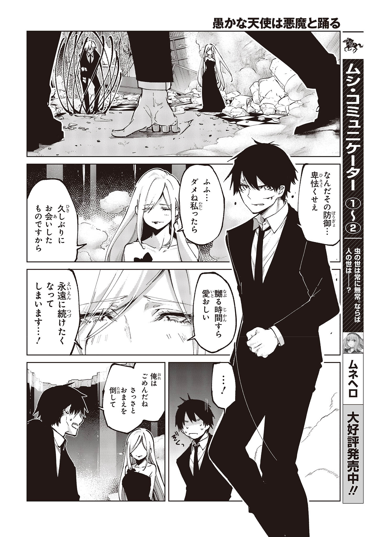 OROKA NA TENSHI WA AKUMA TO ODORU - raw - Chapter 70 - https://jpdd.ccdd.to/JPDD/orokanatenshiwaakumatoodoru/212144/4qwpr1ghdfg.jpg