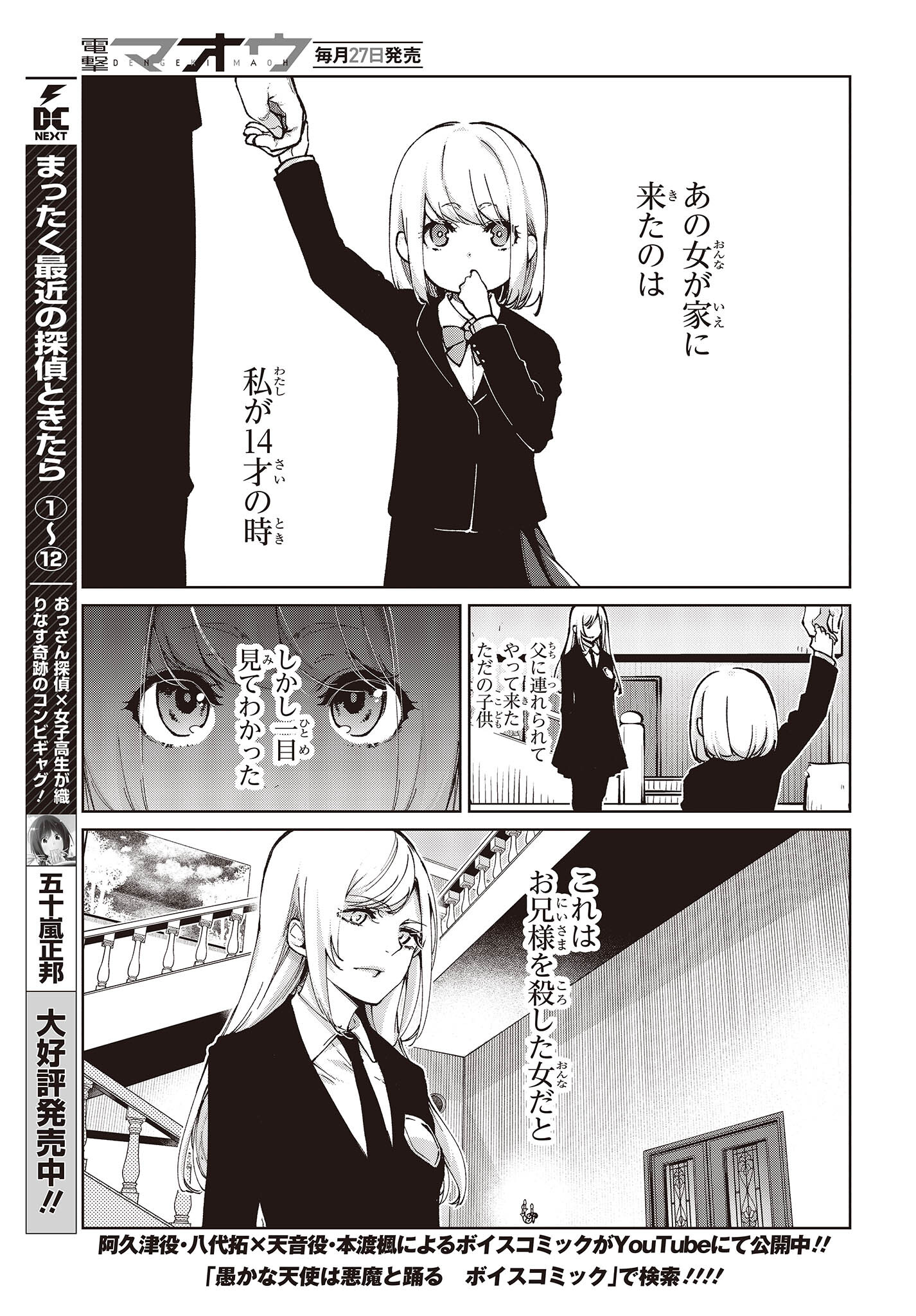 OROKA NA TENSHI WA AKUMA TO ODORU - raw - Chapter 70 - https://jpdd.ccdd.to/JPDD/orokanatenshiwaakumatoodoru/212144/5cxbpbxr1qc.jpg