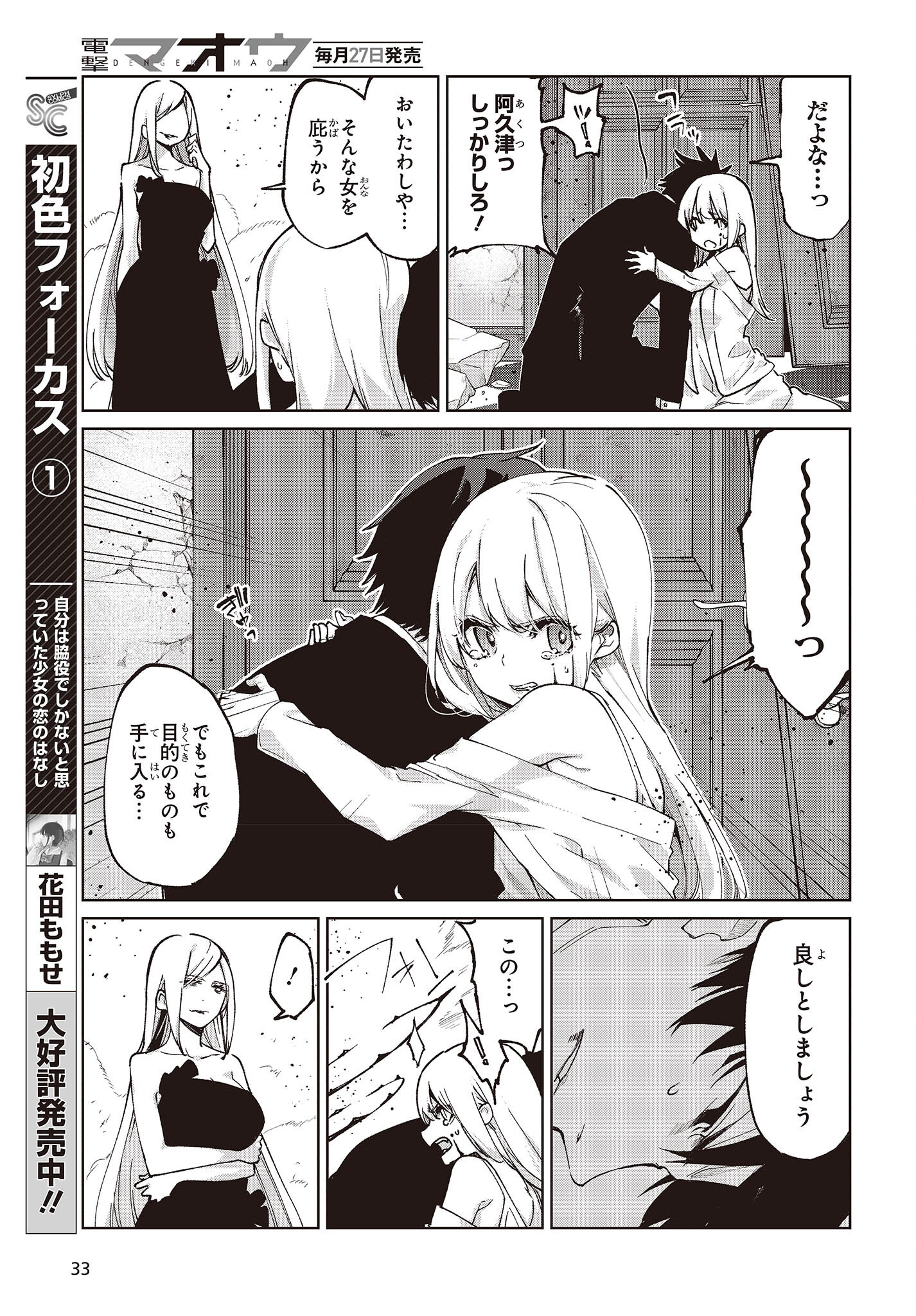OROKA NA TENSHI WA AKUMA TO ODORU - raw - Chapter 70 - https://jpdd.ccdd.to/JPDD/orokanatenshiwaakumatoodoru/212144/doj14eghfzt.jpg