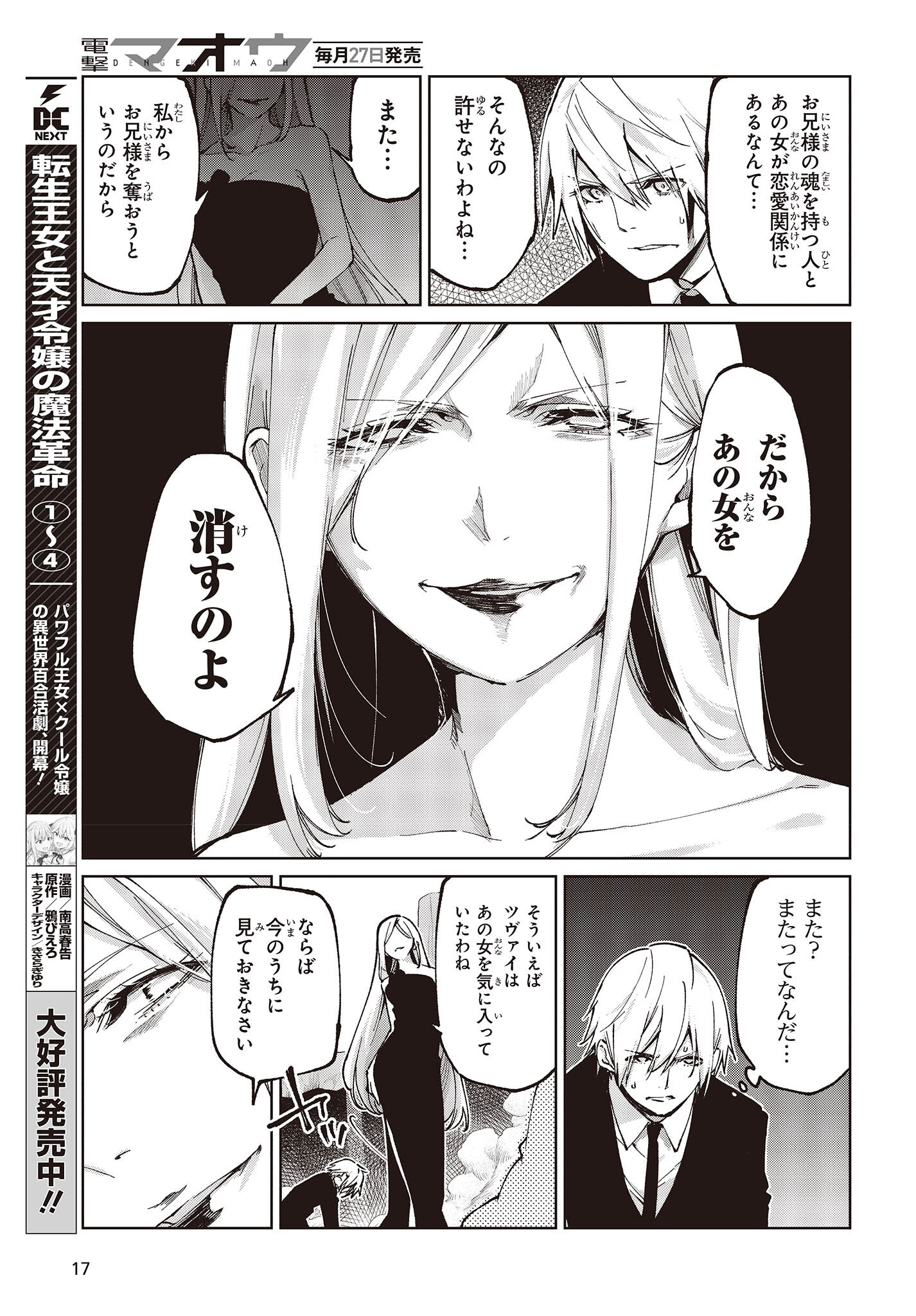 OROKA NA TENSHI WA AKUMA TO ODORU - raw - Chapter 70 - https://jpdd.ccdd.to/JPDD/orokanatenshiwaakumatoodoru/212144/fkc3igrtx02.jpg