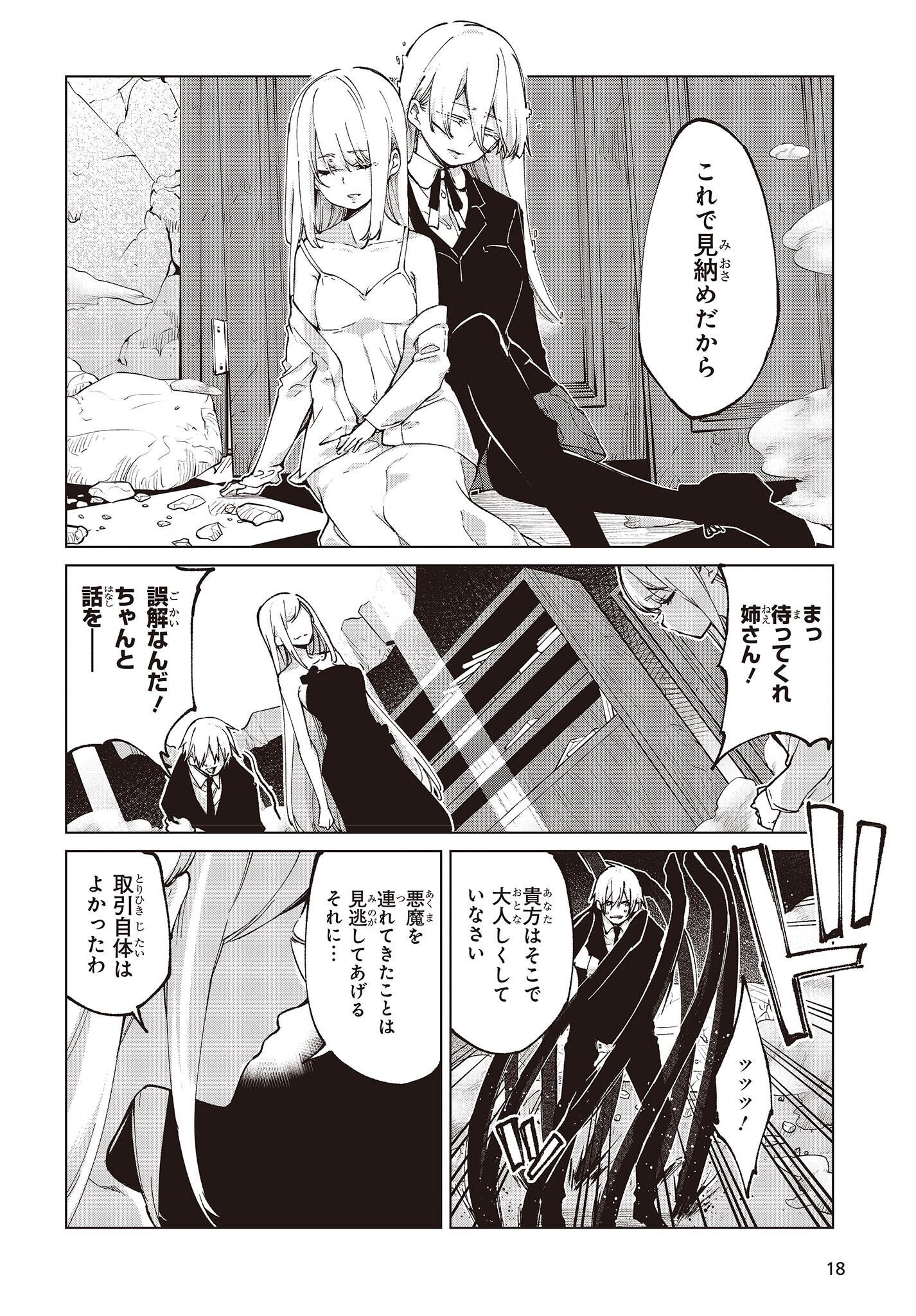 OROKA NA TENSHI WA AKUMA TO ODORU - raw - Chapter 70 - https://jpdd.ccdd.to/JPDD/orokanatenshiwaakumatoodoru/212144/ineualkrkaa.jpg