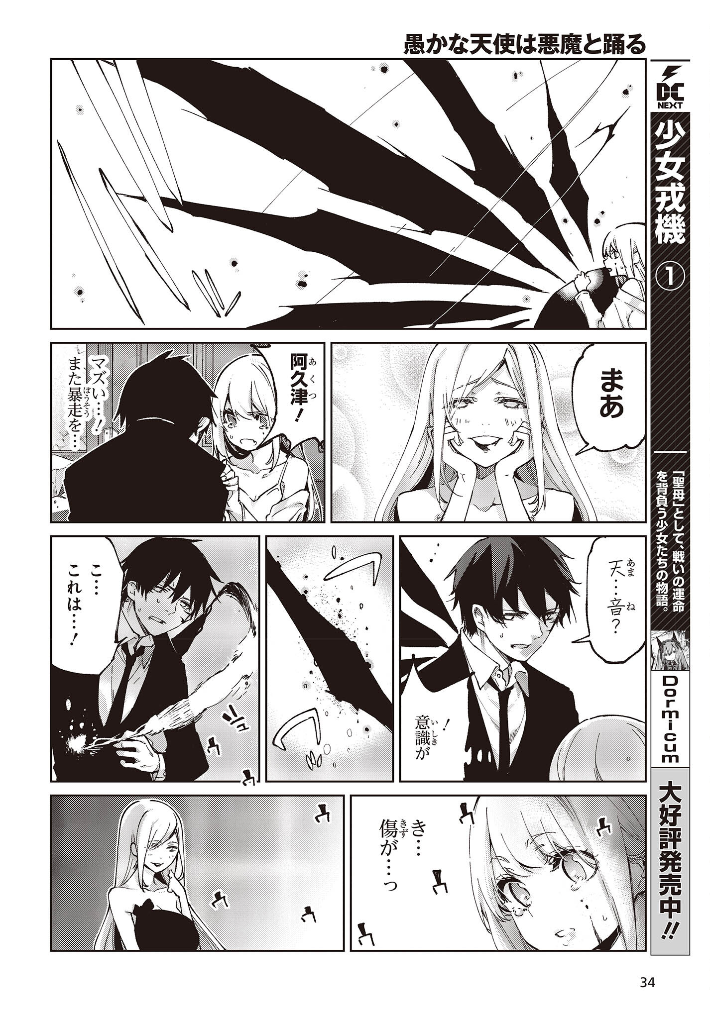 OROKA NA TENSHI WA AKUMA TO ODORU - raw - Chapter 70 - https://jpdd.ccdd.to/JPDD/orokanatenshiwaakumatoodoru/212144/jfrkn3prunk.jpg