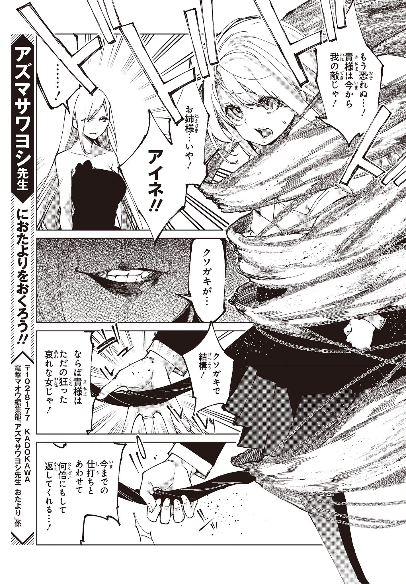 OROKA NA TENSHI WA AKUMA TO ODORU - raw - Chapter 70 - https://jpdd.ccdd.to/JPDD/orokanatenshiwaakumatoodoru/212144/klkszh1muda.jpg