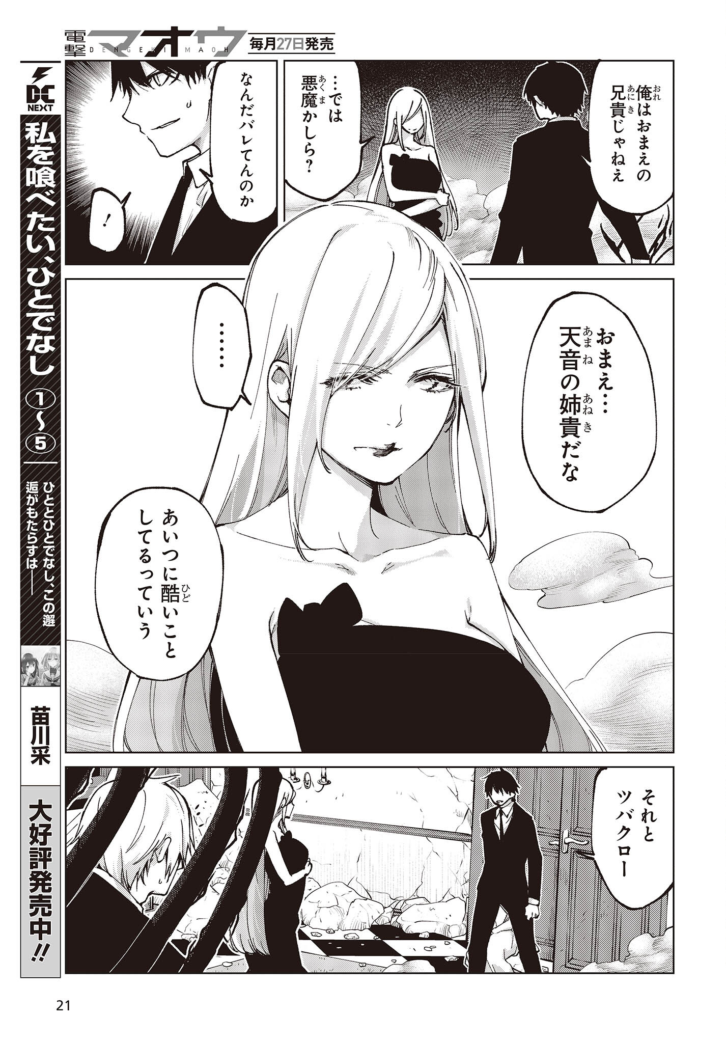 OROKA NA TENSHI WA AKUMA TO ODORU - raw - Chapter 70 - https://jpdd.ccdd.to/JPDD/orokanatenshiwaakumatoodoru/212144/mvuu5we1ah2.jpg