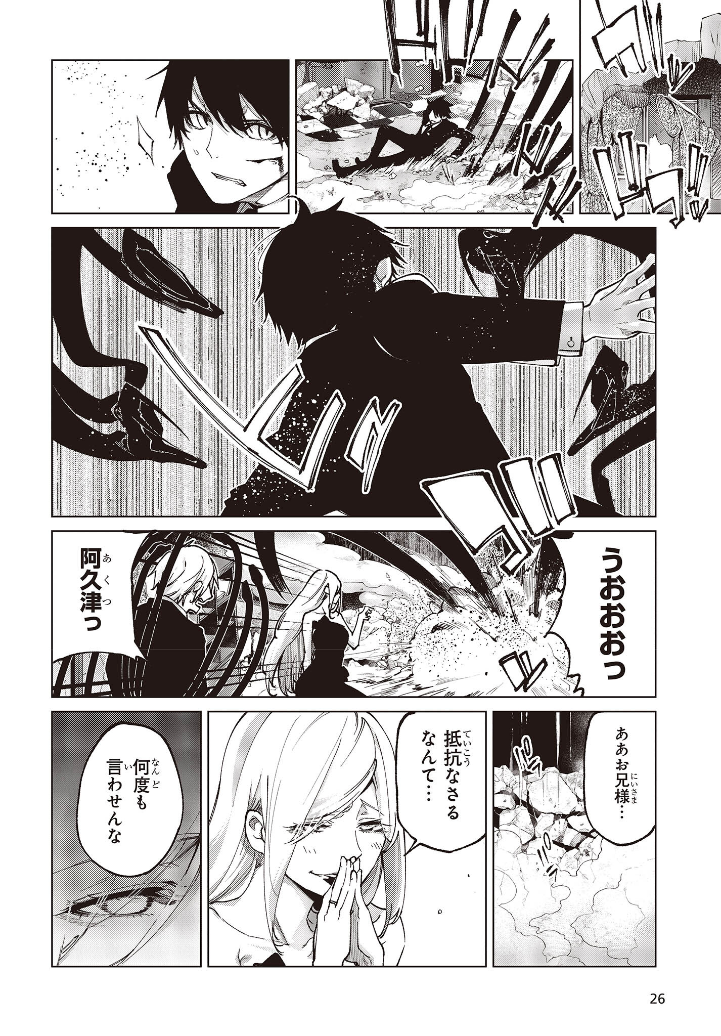 OROKA NA TENSHI WA AKUMA TO ODORU - raw - Chapter 70 - https://jpdd.ccdd.to/JPDD/orokanatenshiwaakumatoodoru/212144/n0k3aaewa02.jpg