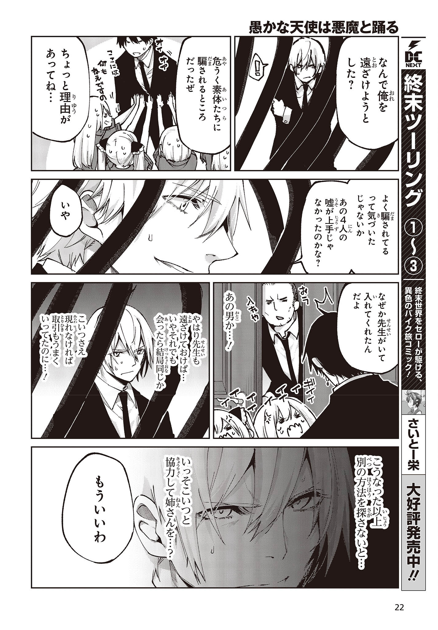 OROKA NA TENSHI WA AKUMA TO ODORU - raw - Chapter 70 - https://jpdd.ccdd.to/JPDD/orokanatenshiwaakumatoodoru/212144/ohz4jm5c1fj.jpg