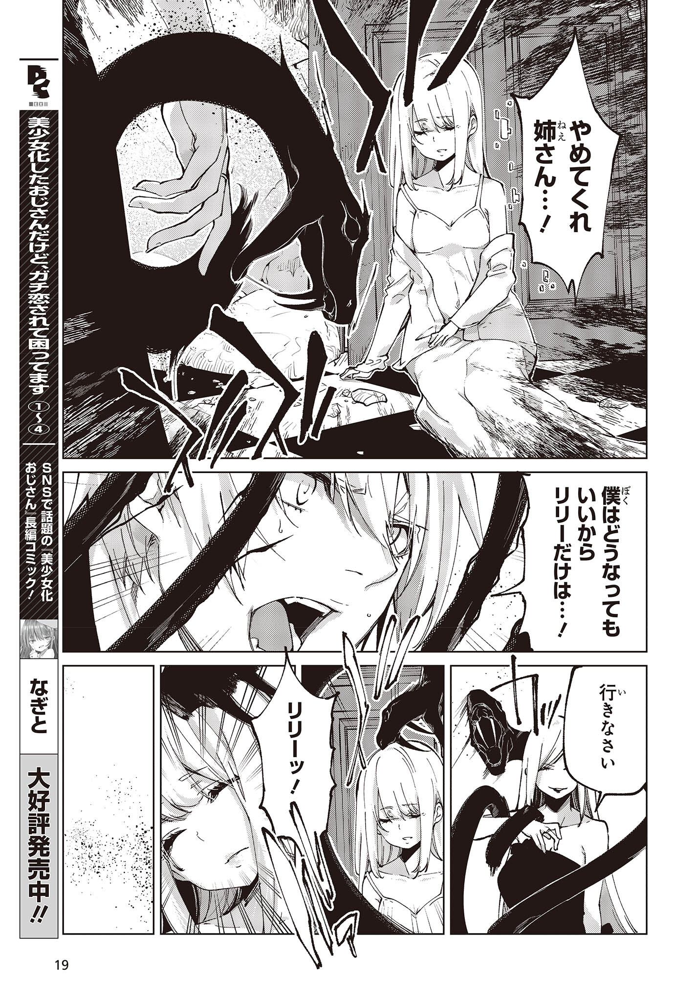 OROKA NA TENSHI WA AKUMA TO ODORU - raw - Chapter 70 - https://jpdd.ccdd.to/JPDD/orokanatenshiwaakumatoodoru/212144/or441wgr4va.jpg