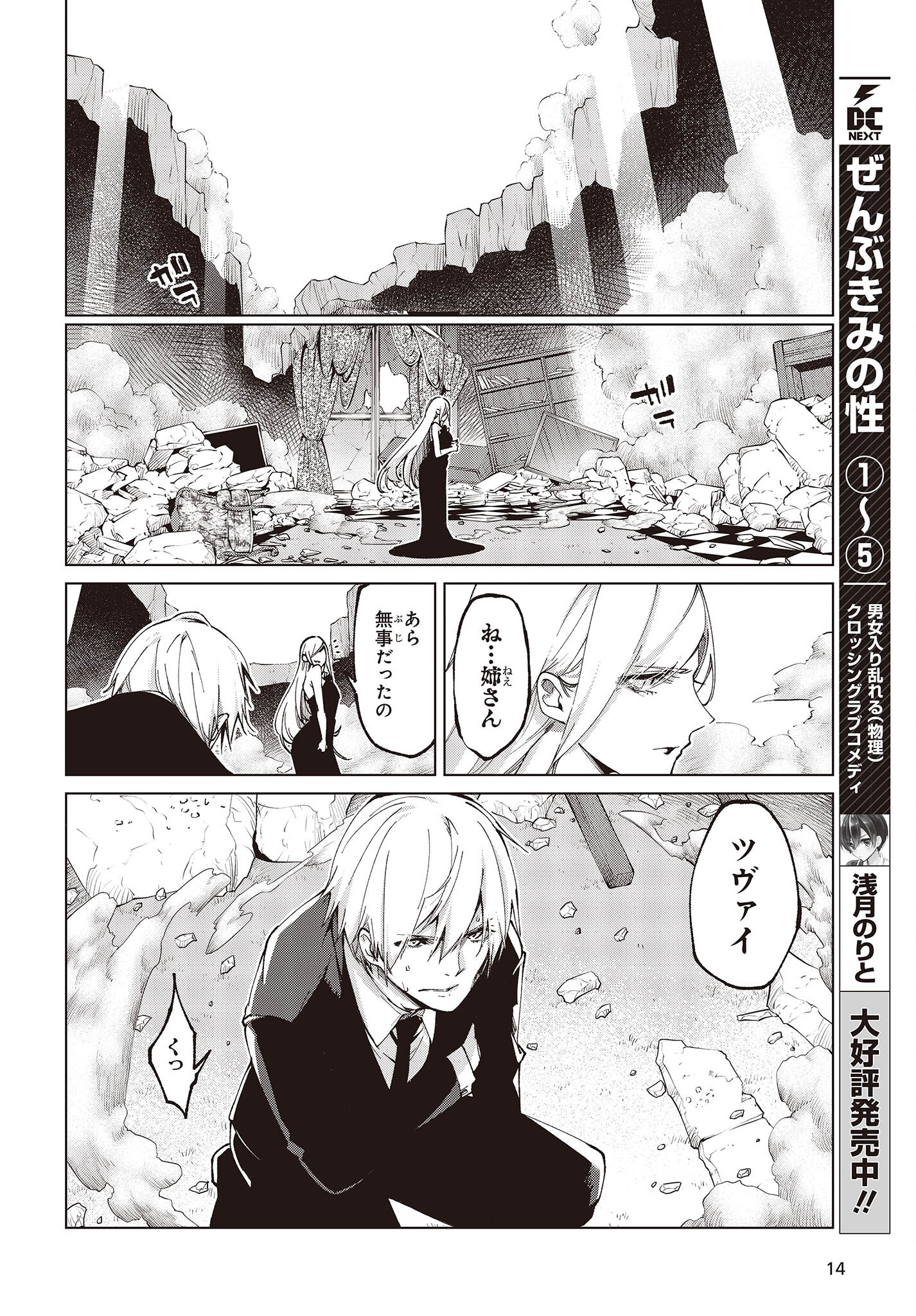 OROKA NA TENSHI WA AKUMA TO ODORU - raw - Chapter 70 - https://jpdd.ccdd.to/JPDD/orokanatenshiwaakumatoodoru/212144/p14yg0bubb2.jpg