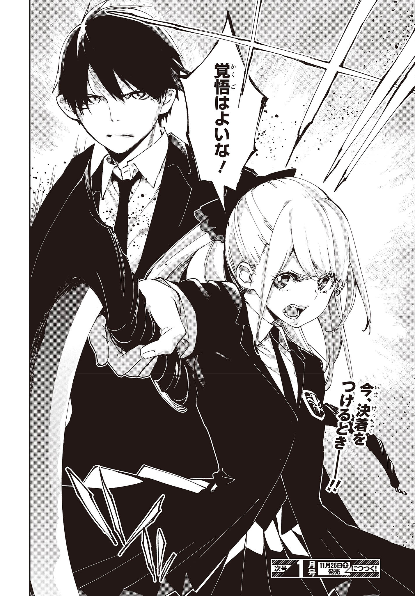 OROKA NA TENSHI WA AKUMA TO ODORU - raw - Chapter 70 - https://jpdd.ccdd.to/JPDD/orokanatenshiwaakumatoodoru/212144/povspztdvr2.jpg