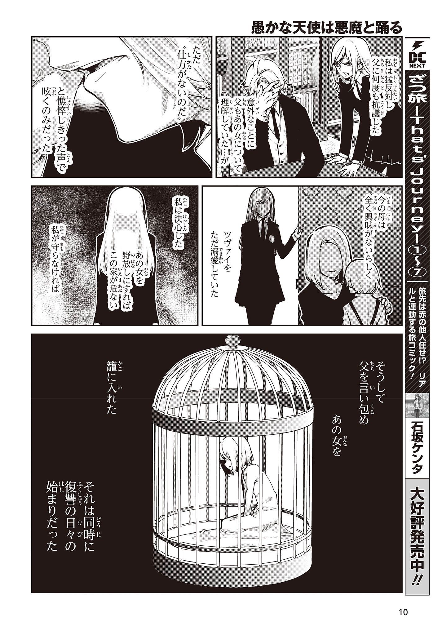 OROKA NA TENSHI WA AKUMA TO ODORU - raw - Chapter 70 - https://jpdd.ccdd.to/JPDD/orokanatenshiwaakumatoodoru/212144/rteabb4gtis.jpg