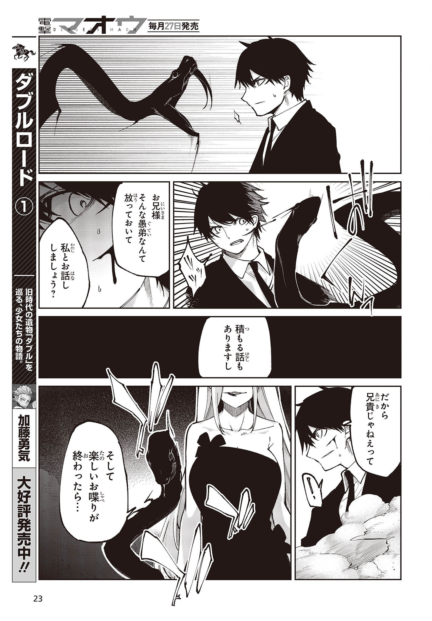 OROKA NA TENSHI WA AKUMA TO ODORU - raw - Chapter 70 - https://jpdd.ccdd.to/JPDD/orokanatenshiwaakumatoodoru/212144/uo2t0vyitub.jpg