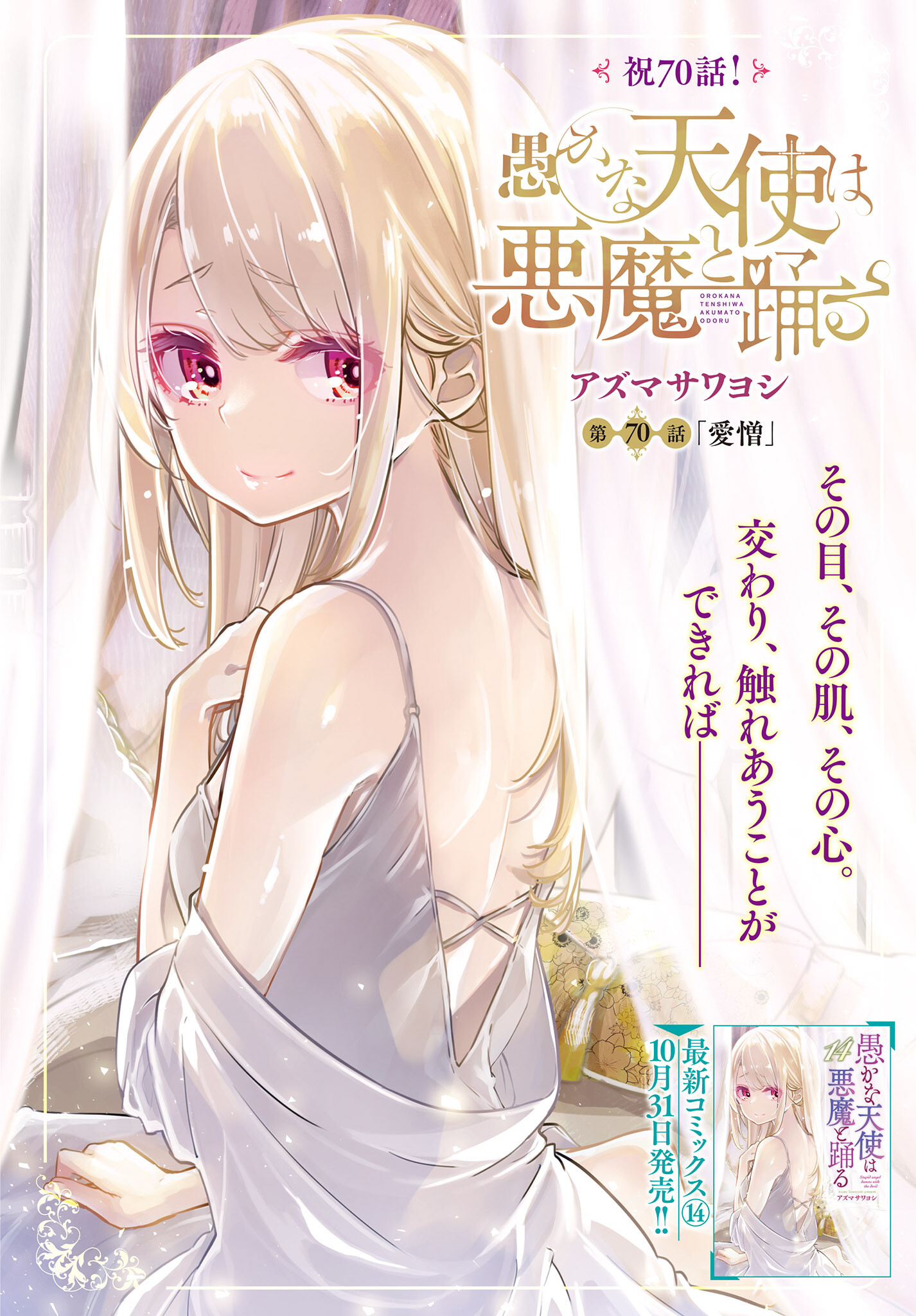OROKA NA TENSHI WA AKUMA TO ODORU - raw - Chapter 70 - https://jpdd.ccdd.to/JPDD/orokanatenshiwaakumatoodoru/212144/wdcc3aq4tdi.jpg