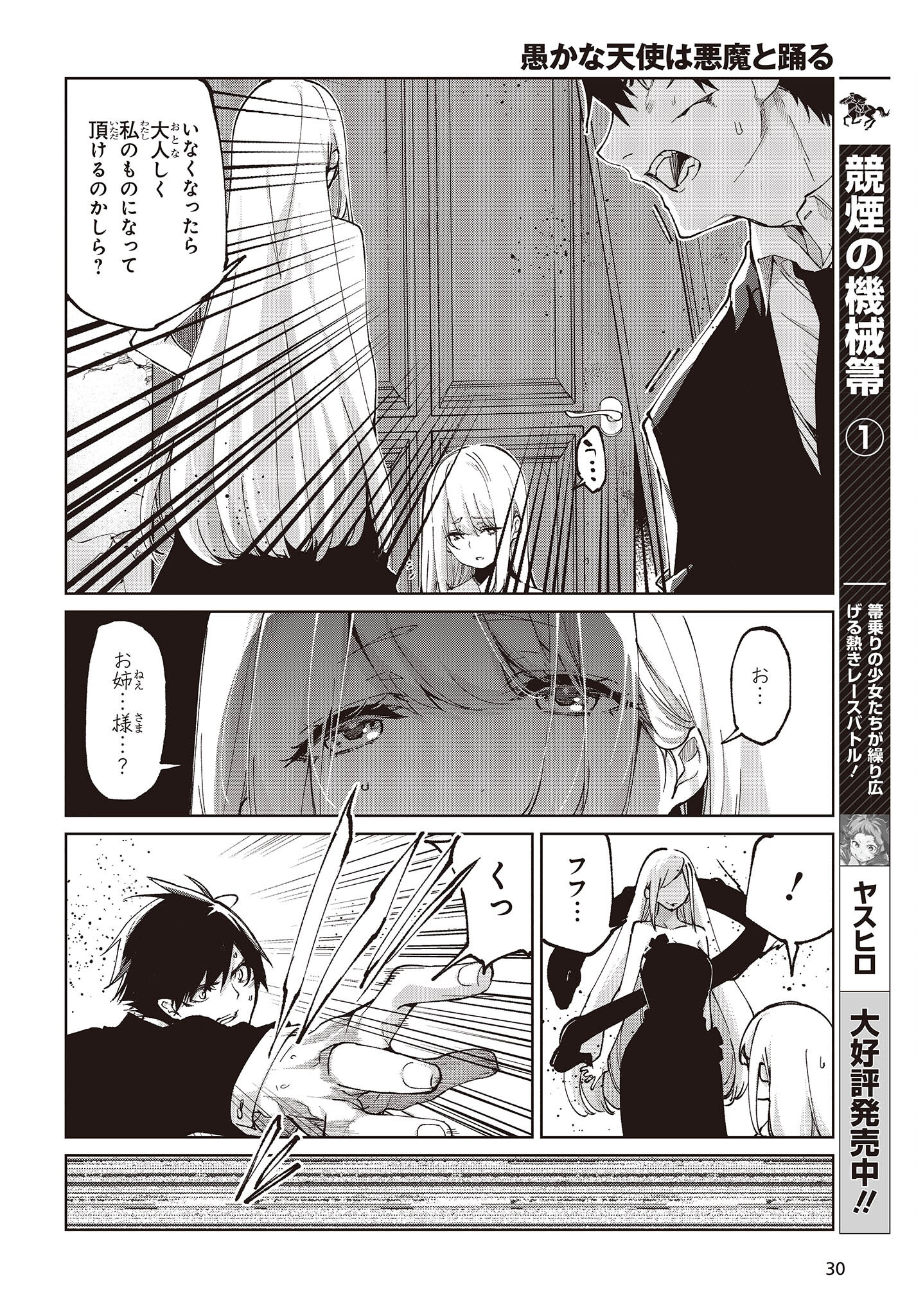 OROKA NA TENSHI WA AKUMA TO ODORU - raw - Chapter 70 - https://jpdd.ccdd.to/JPDD/orokanatenshiwaakumatoodoru/212144/xo5eyl2c1a5.jpg