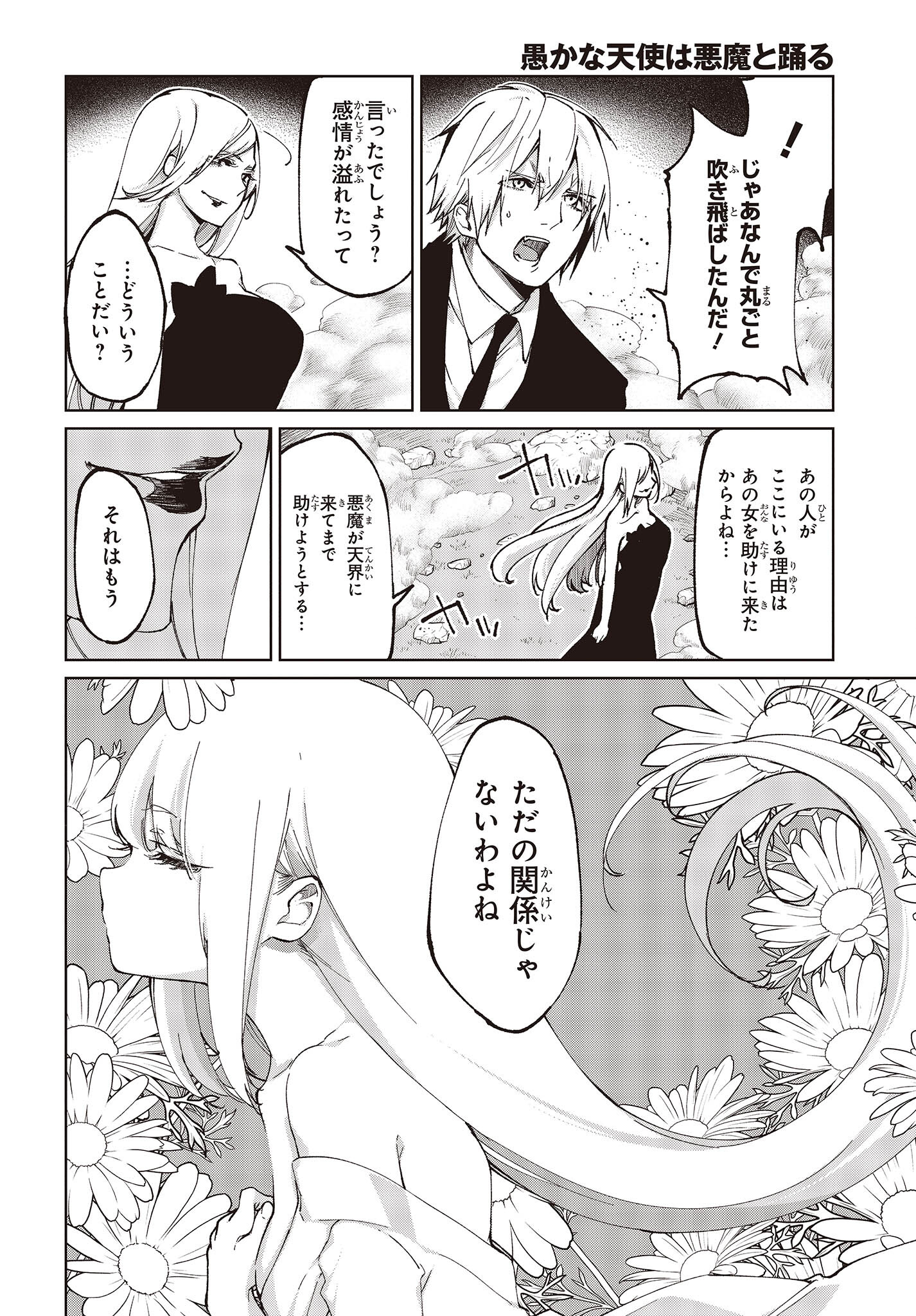 OROKA NA TENSHI WA AKUMA TO ODORU - raw - Chapter 70 - https://jpdd.ccdd.to/JPDD/orokanatenshiwaakumatoodoru/212144/ydutsh4ockh.jpg