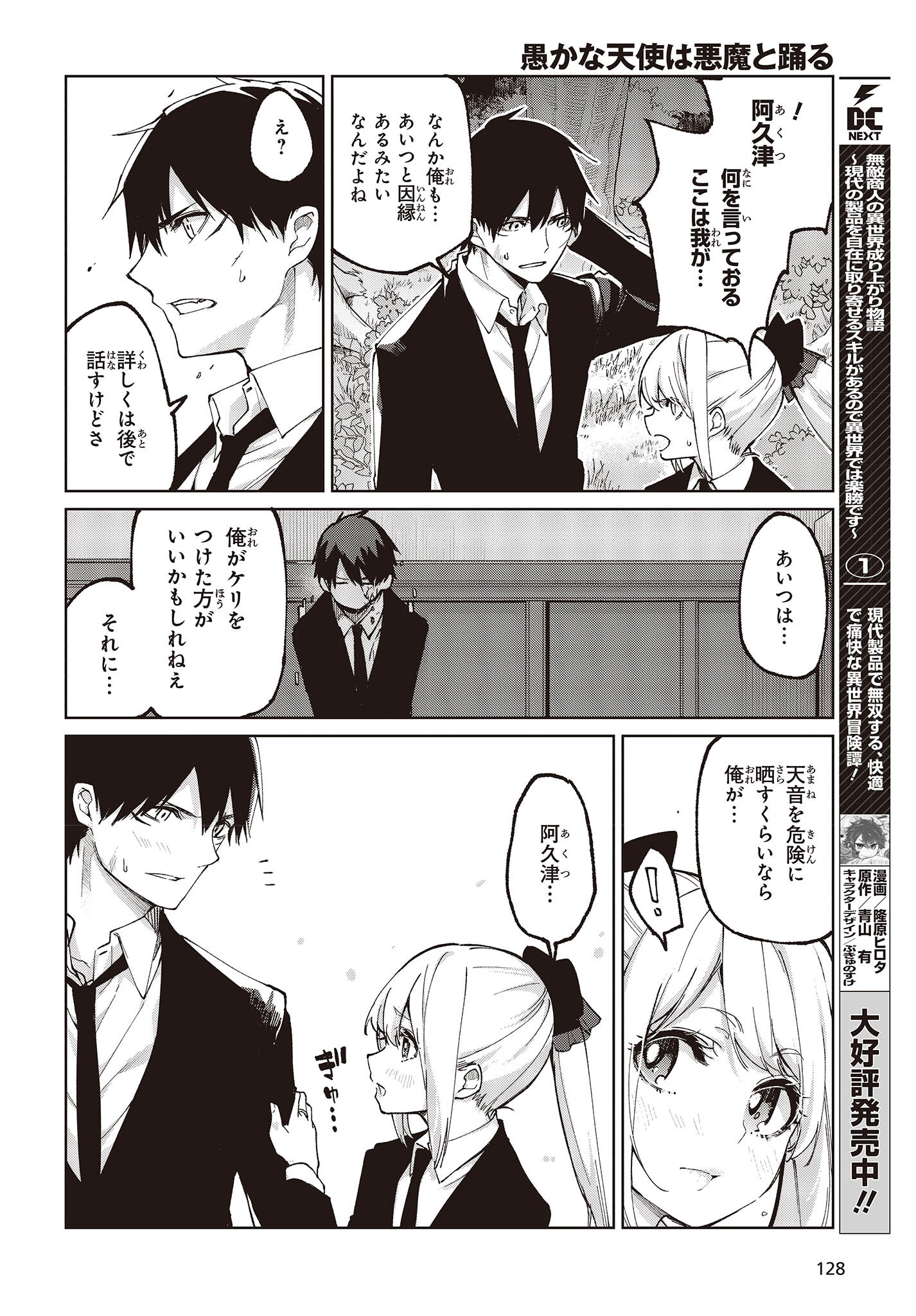 OROKA NA TENSHI WA AKUMA TO ODORU - raw - Chapter 71 - https://jpdd.ccdd.to/JPDD/orokanatenshiwaakumatoodoru/214988/0fjqicrsqgr.jpg