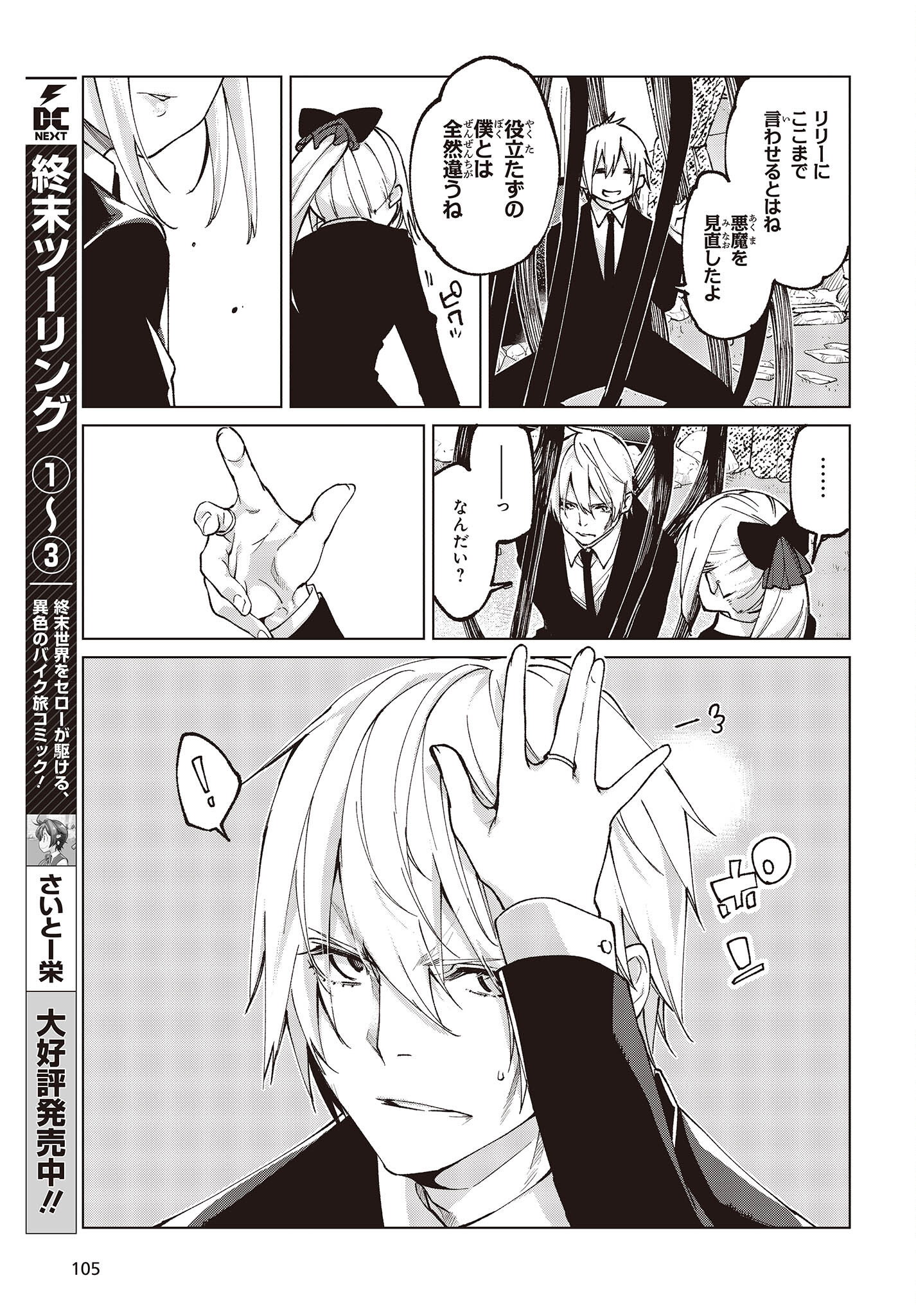 OROKA NA TENSHI WA AKUMA TO ODORU - raw - Chapter 71 - https://jpdd.ccdd.to/JPDD/orokanatenshiwaakumatoodoru/214988/22bvvenv2yw.jpg