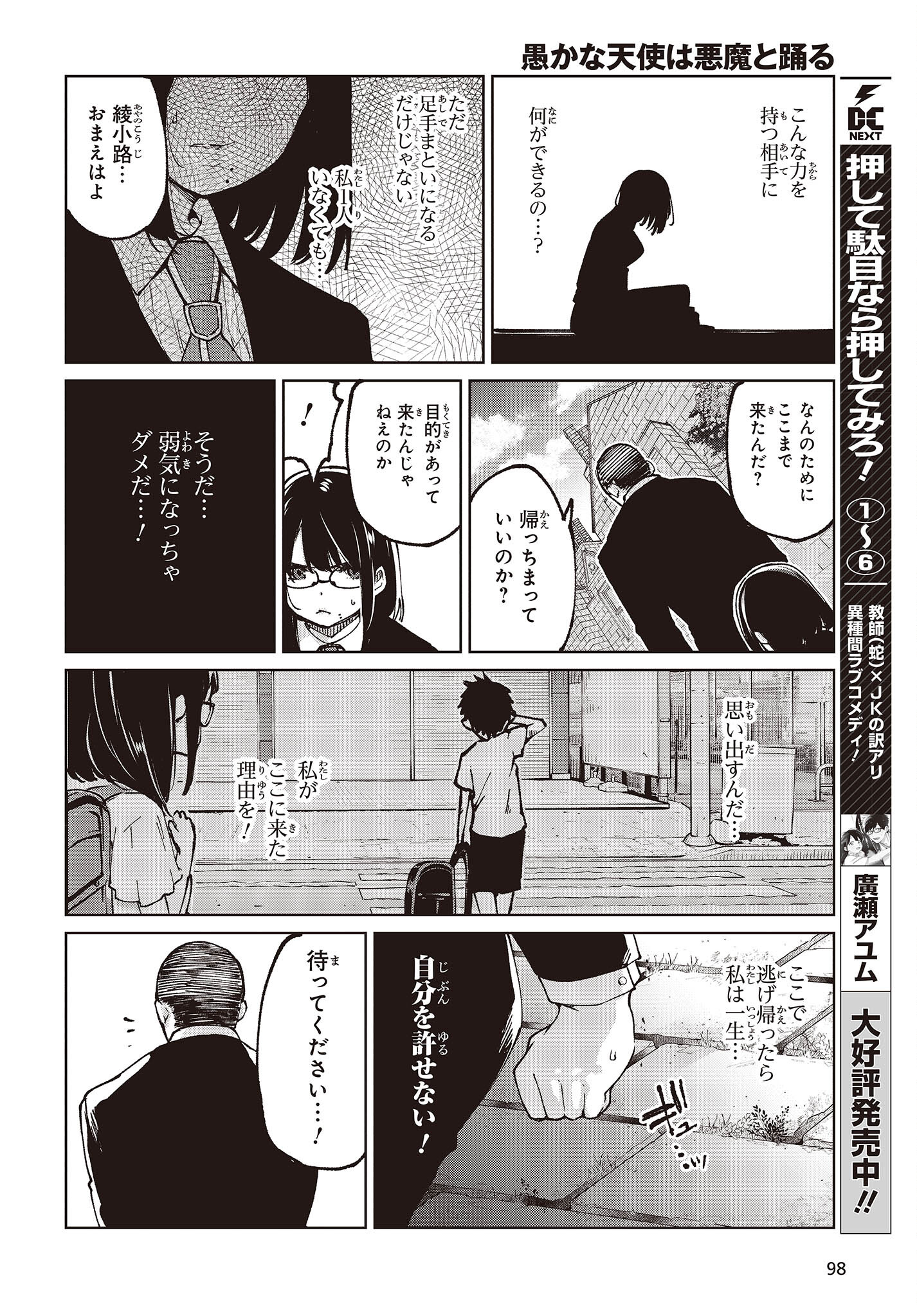 OROKA NA TENSHI WA AKUMA TO ODORU - raw - Chapter 71 - https://jpdd.ccdd.to/JPDD/orokanatenshiwaakumatoodoru/214988/h2uvmje0chq.jpg