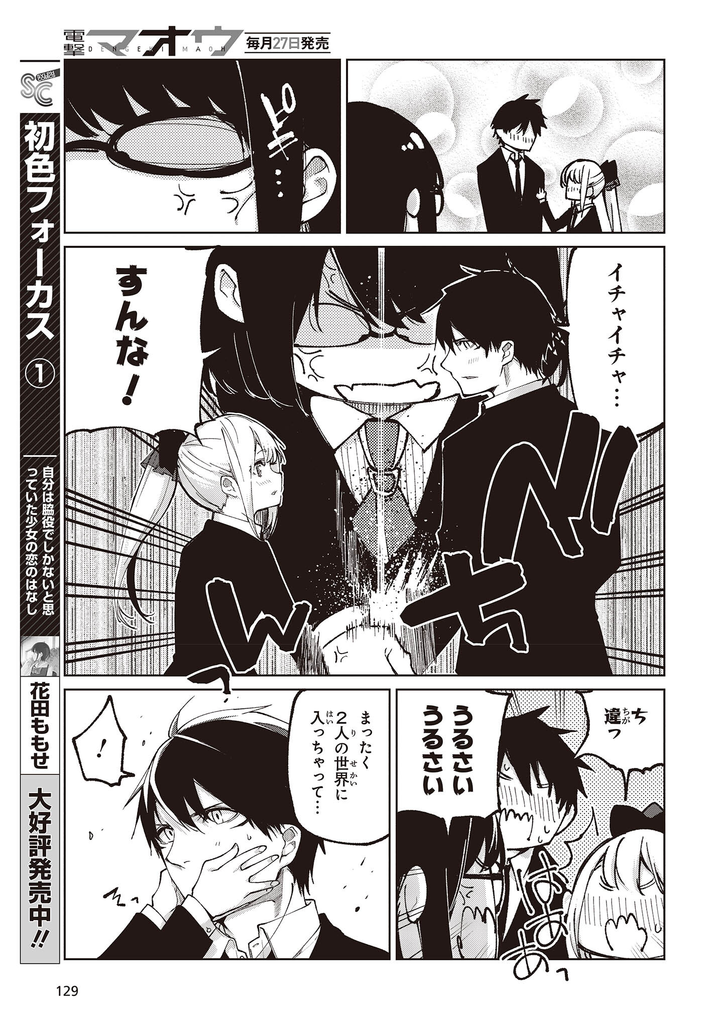 OROKA NA TENSHI WA AKUMA TO ODORU - raw - Chapter 71 - https://jpdd.ccdd.to/JPDD/orokanatenshiwaakumatoodoru/214988/h4l3gzpic2o.jpg