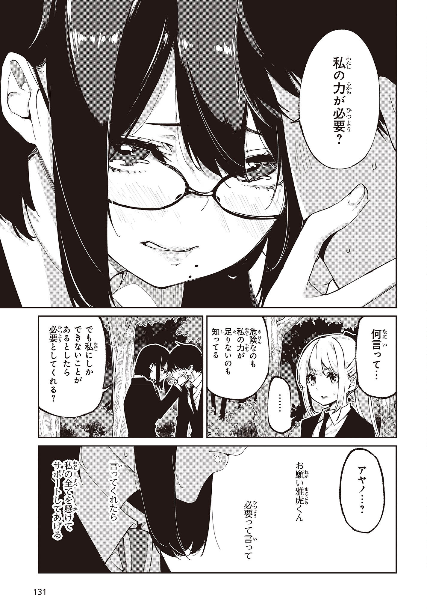 OROKA NA TENSHI WA AKUMA TO ODORU - raw - Chapter 71 - https://jpdd.ccdd.to/JPDD/orokanatenshiwaakumatoodoru/214988/hhriucleb1a.jpg