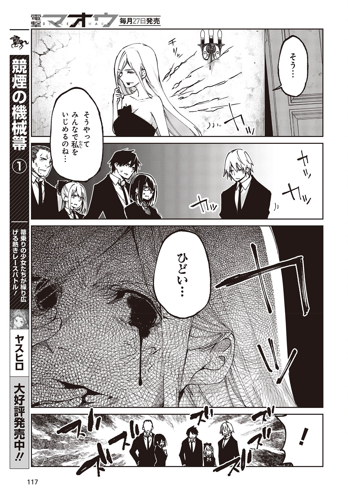 OROKA NA TENSHI WA AKUMA TO ODORU - raw - Chapter 71 - https://jpdd.ccdd.to/JPDD/orokanatenshiwaakumatoodoru/214988/i1yo44tyw4b.jpg