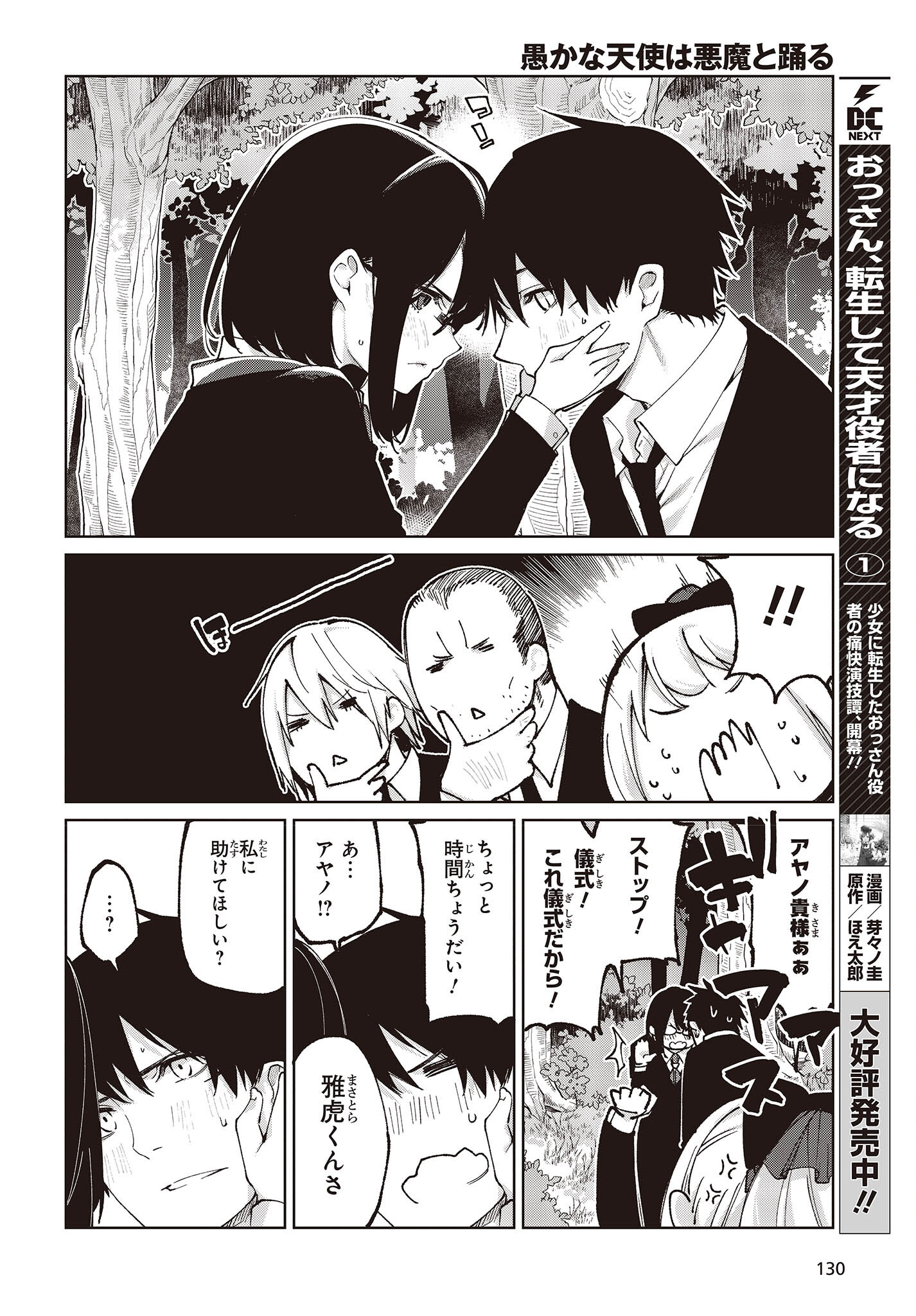 OROKA NA TENSHI WA AKUMA TO ODORU - raw - Chapter 71 - https://jpdd.ccdd.to/JPDD/orokanatenshiwaakumatoodoru/214988/kdgziqp51qi.jpg