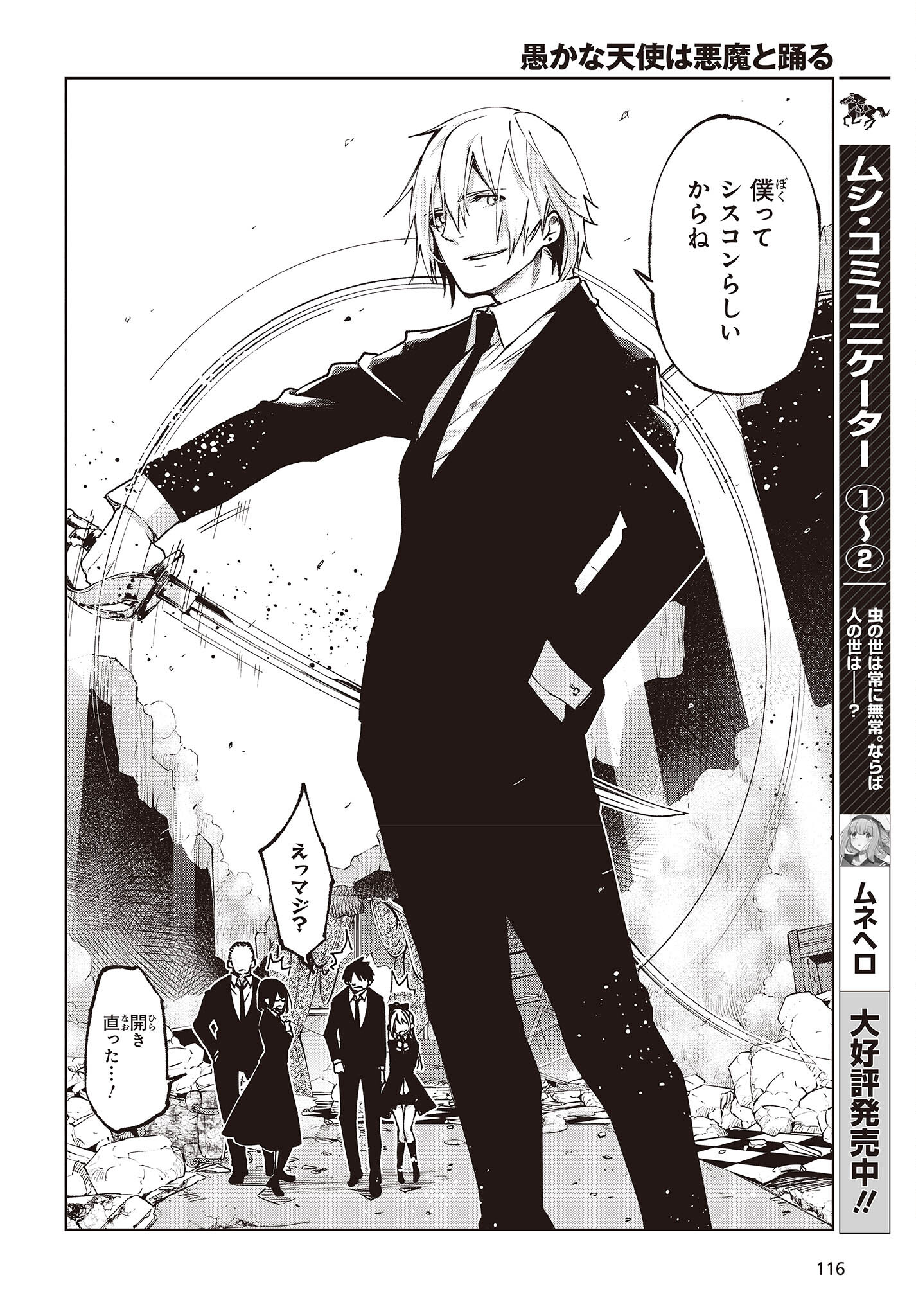 OROKA NA TENSHI WA AKUMA TO ODORU - raw - Chapter 71 - https://jpdd.ccdd.to/JPDD/orokanatenshiwaakumatoodoru/214988/o1ttmfygmuz.jpg