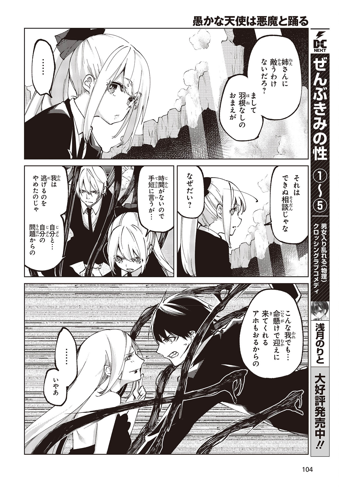 OROKA NA TENSHI WA AKUMA TO ODORU - raw - Chapter 71 - https://jpdd.ccdd.to/JPDD/orokanatenshiwaakumatoodoru/214988/oeki3rmy0py.jpg