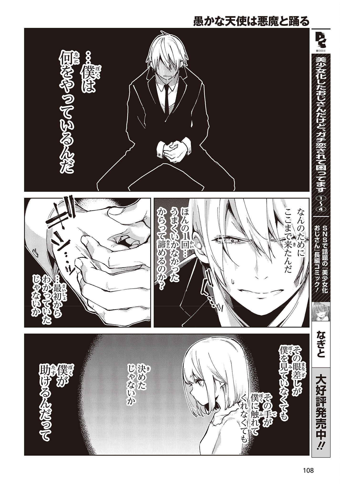 OROKA NA TENSHI WA AKUMA TO ODORU - raw - Chapter 71 - https://jpdd.ccdd.to/JPDD/orokanatenshiwaakumatoodoru/214988/pttbadpycyt.jpg