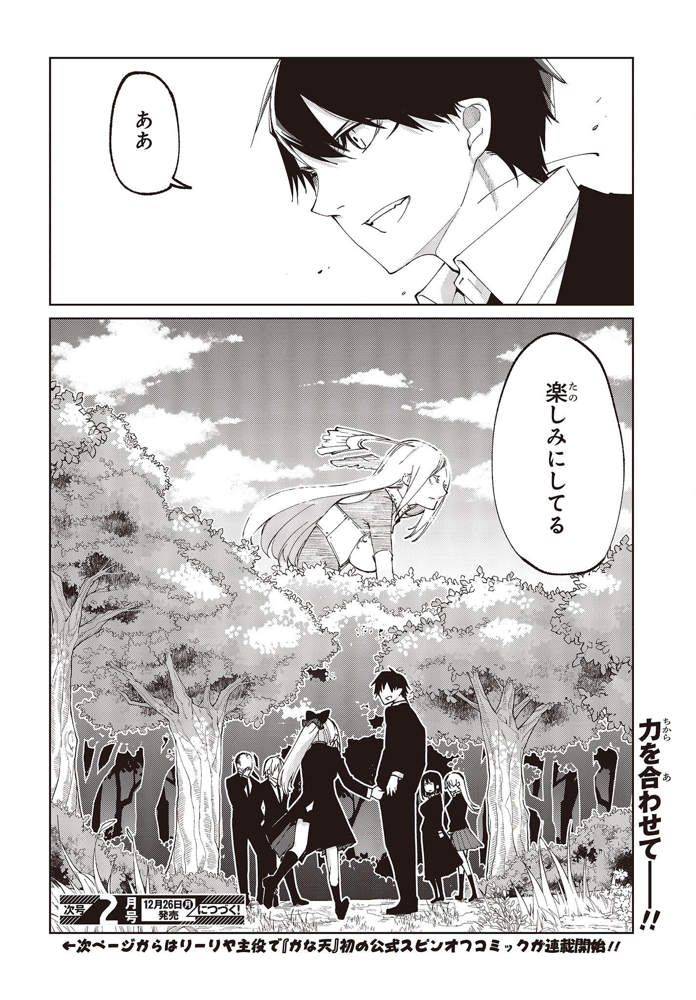OROKA NA TENSHI WA AKUMA TO ODORU - raw - Chapter 71 - https://jpdd.ccdd.to/JPDD/orokanatenshiwaakumatoodoru/214988/v0u0ppvdiye.jpg