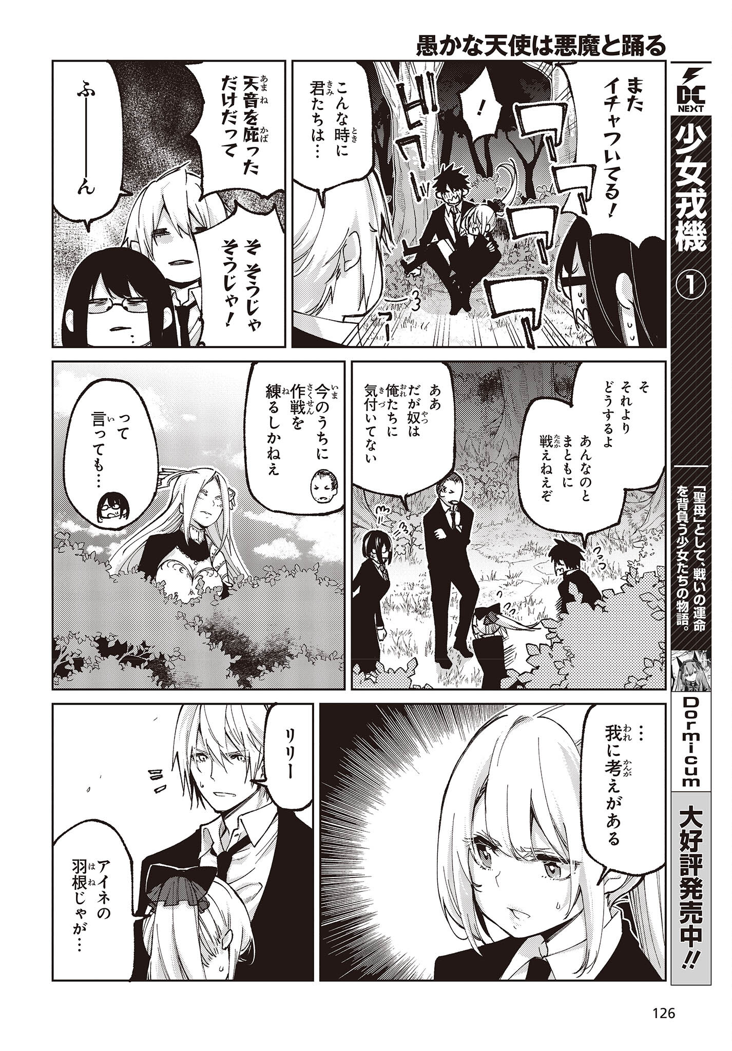 OROKA NA TENSHI WA AKUMA TO ODORU - raw - Chapter 71 - https://jpdd.ccdd.to/JPDD/orokanatenshiwaakumatoodoru/214988/wnvlvrczayr.jpg
