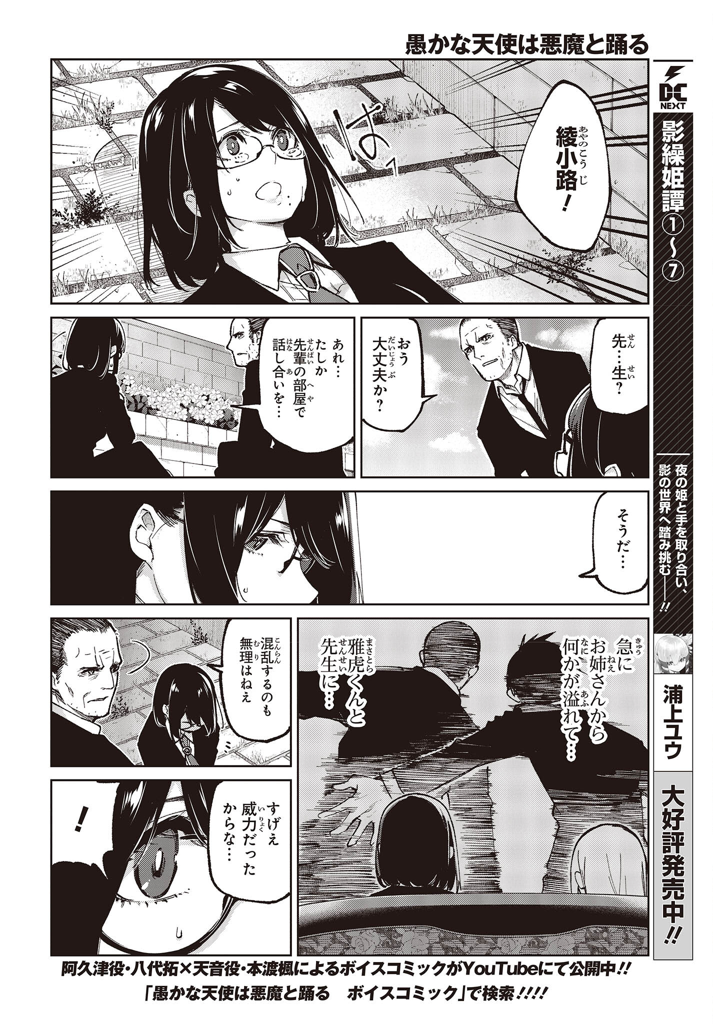 OROKA NA TENSHI WA AKUMA TO ODORU - raw - Chapter 71 - https://jpdd.ccdd.to/JPDD/orokanatenshiwaakumatoodoru/214988/wq2abw3f234.jpg