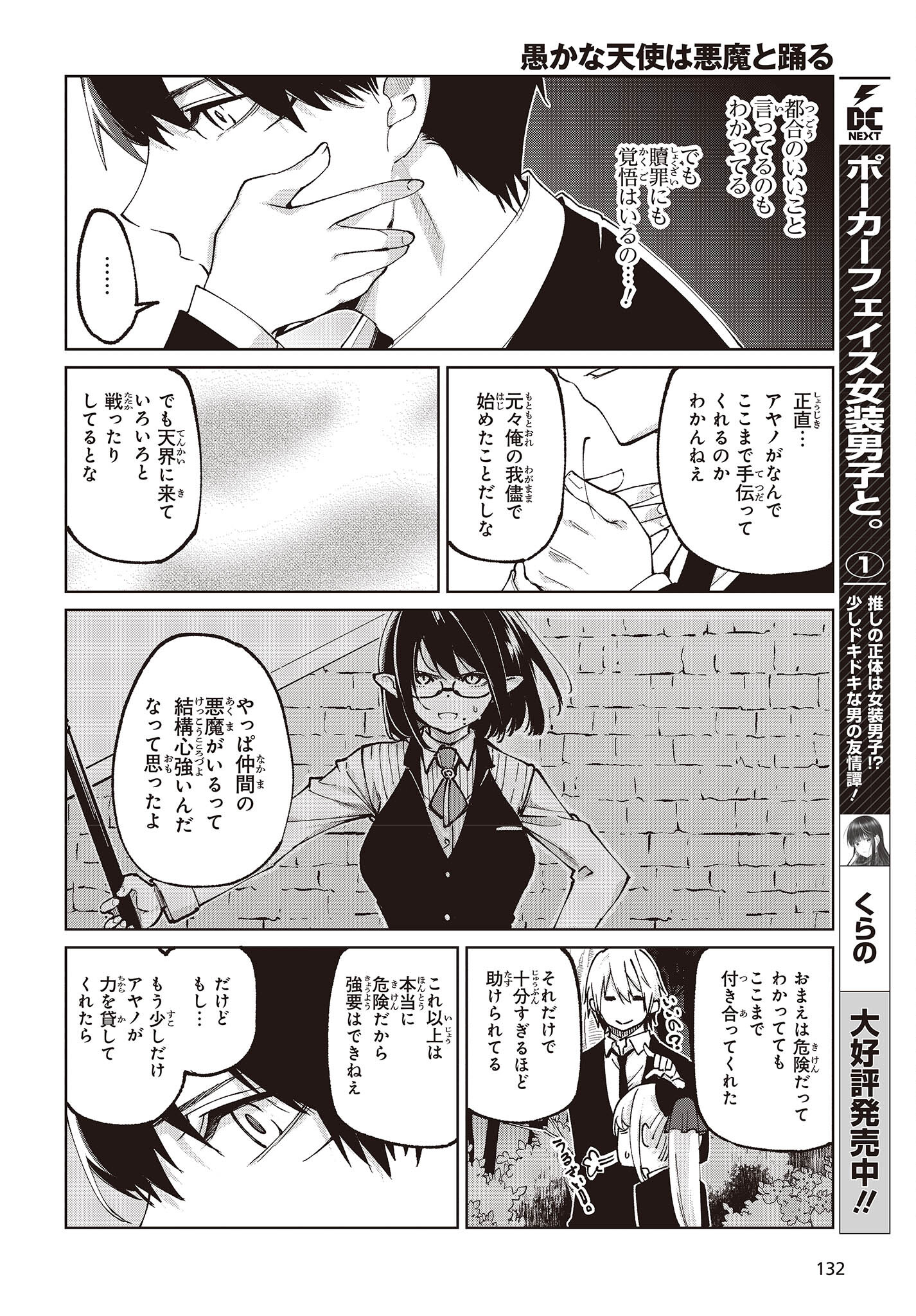 OROKA NA TENSHI WA AKUMA TO ODORU - raw - Chapter 71 - https://jpdd.ccdd.to/JPDD/orokanatenshiwaakumatoodoru/214988/wyb45l3bibb.jpg