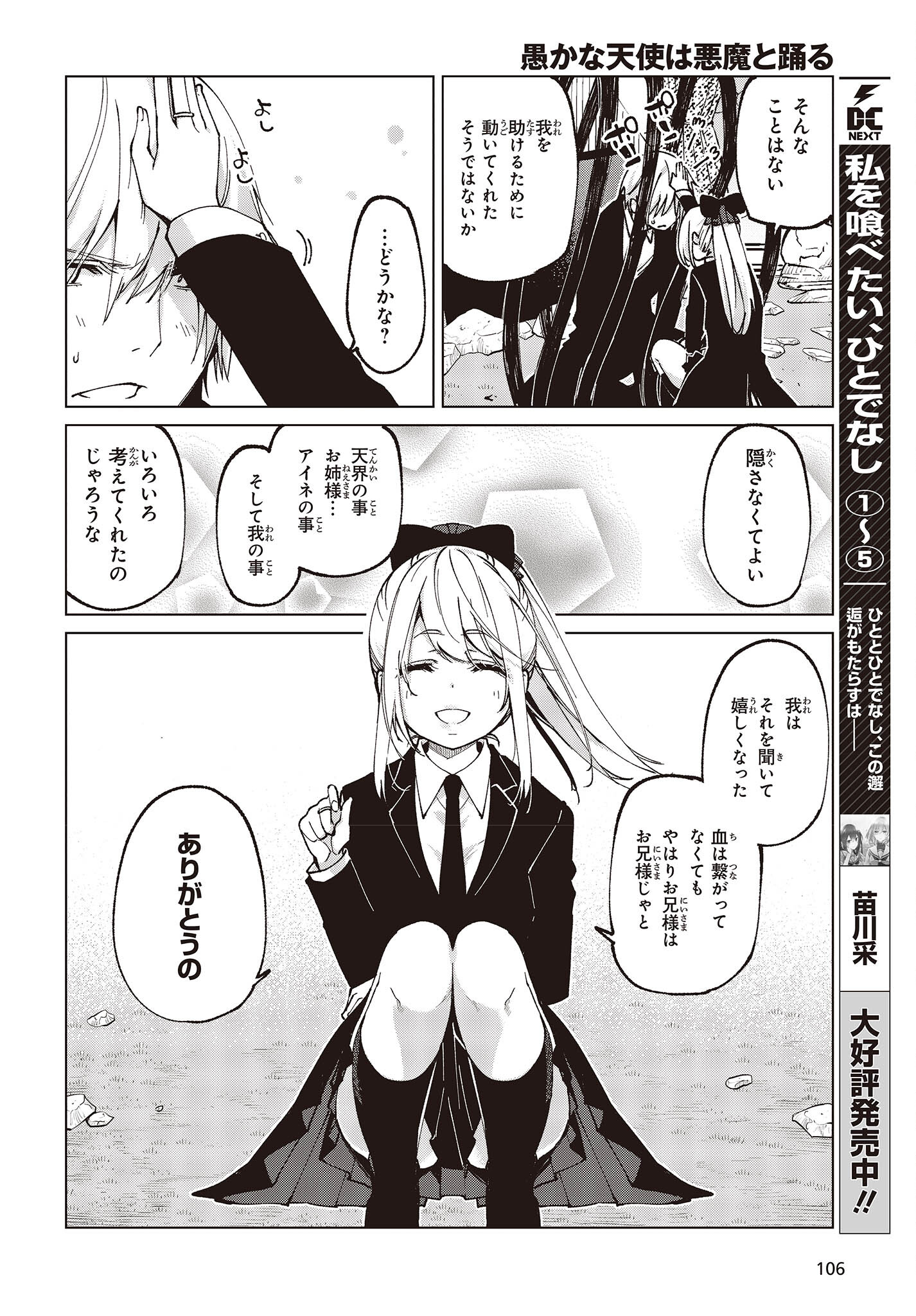 OROKA NA TENSHI WA AKUMA TO ODORU - raw - Chapter 71 - https://jpdd.ccdd.to/JPDD/orokanatenshiwaakumatoodoru/214988/ytixmf4w3es.jpg