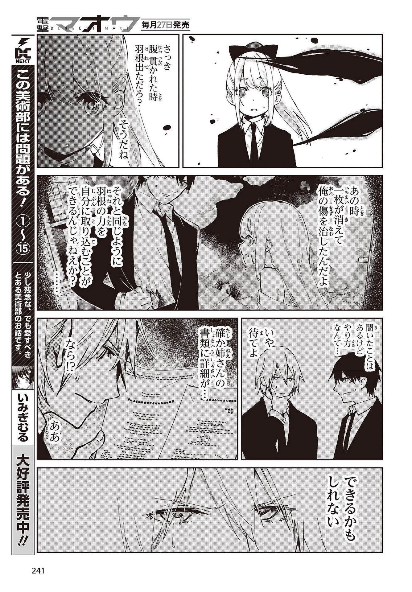 OROKA NA TENSHI WA AKUMA TO ODORU - raw - Chapter 72 - https://jpdd.ccdd.to/JPDD/orokanatenshiwaakumatoodoru/217957/1mewv1gw3ut.jpg