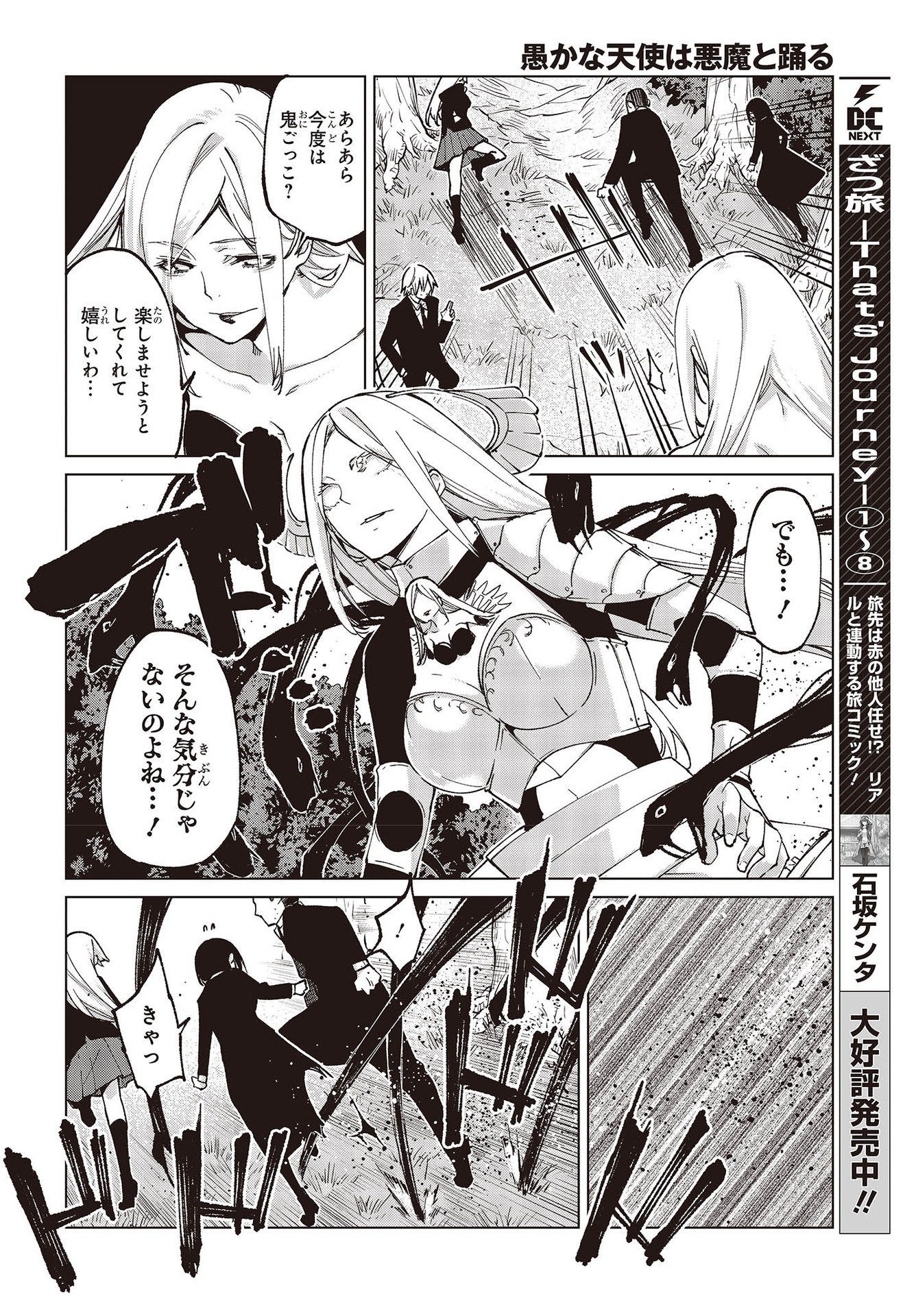 OROKA NA TENSHI WA AKUMA TO ODORU - raw - Chapter 72 - https://jpdd.ccdd.to/JPDD/orokanatenshiwaakumatoodoru/217957/4jzepft5122.jpg