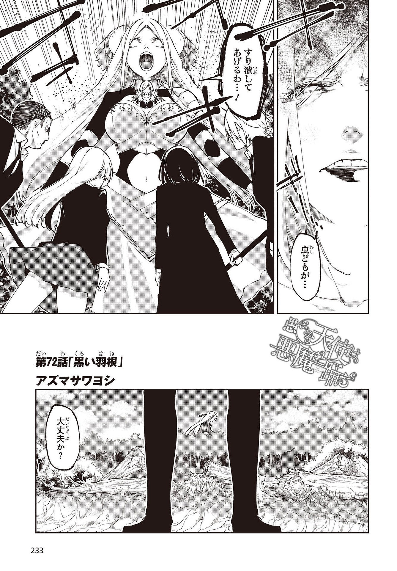 OROKA NA TENSHI WA AKUMA TO ODORU - raw - Chapter 72 - https://jpdd.ccdd.to/JPDD/orokanatenshiwaakumatoodoru/217957/a5qrkqjofxj.jpg