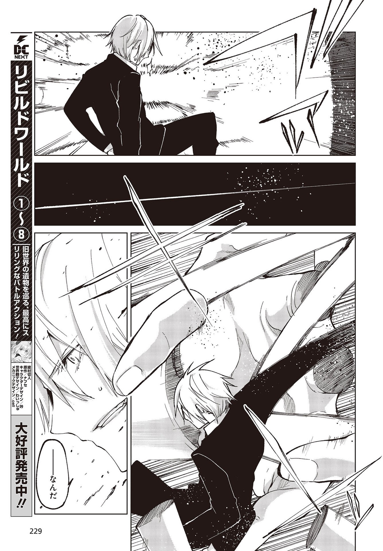 OROKA NA TENSHI WA AKUMA TO ODORU - raw - Chapter 72 - https://jpdd.ccdd.to/JPDD/orokanatenshiwaakumatoodoru/217957/cbdlgwd02b3.jpg