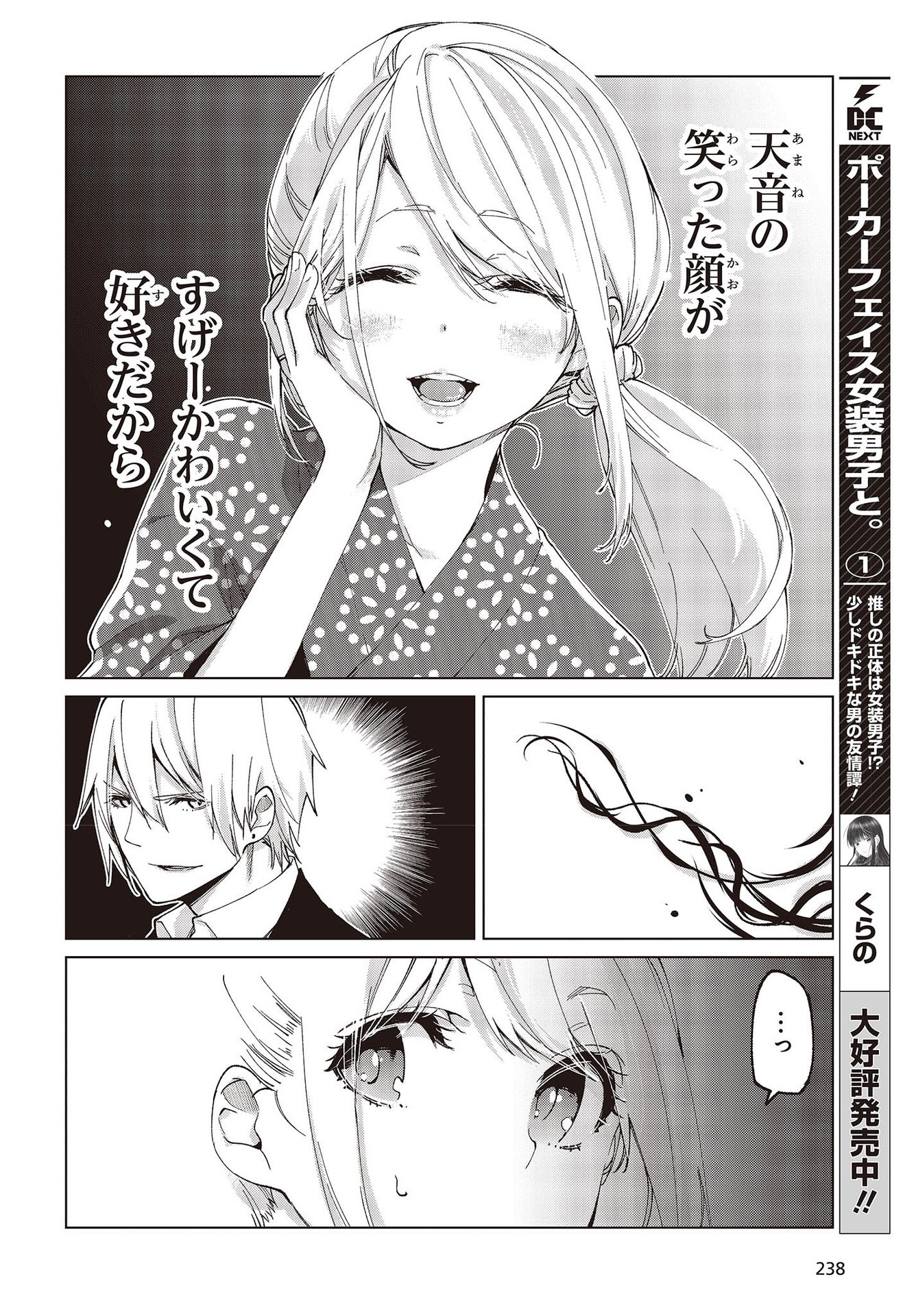 OROKA NA TENSHI WA AKUMA TO ODORU - raw - Chapter 72 - https://jpdd.ccdd.to/JPDD/orokanatenshiwaakumatoodoru/217957/e0f4kmcuvpw.jpg
