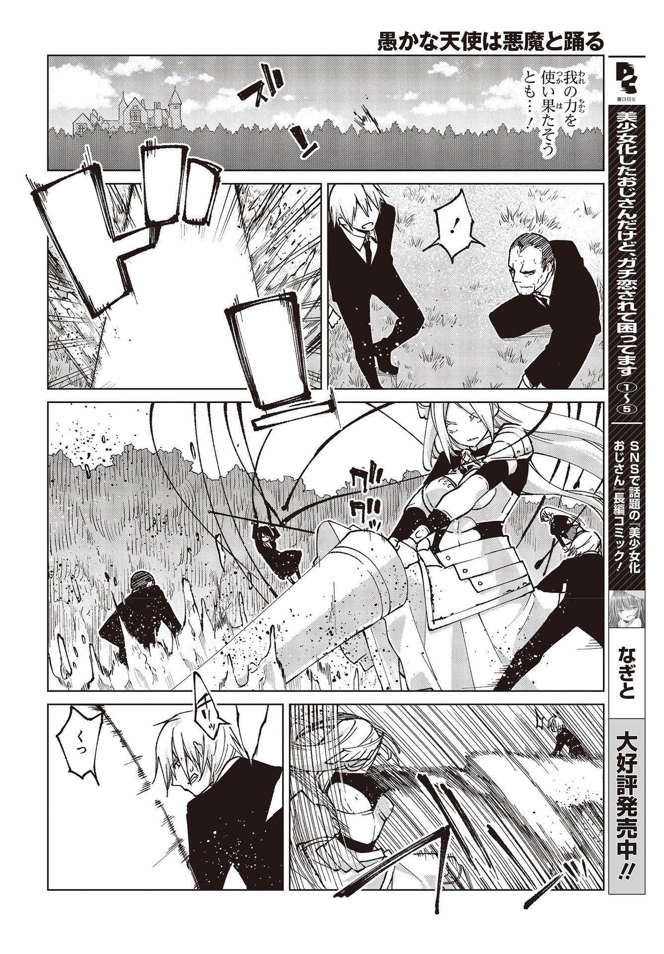 OROKA NA TENSHI WA AKUMA TO ODORU - raw - Chapter 72 - https://jpdd.ccdd.to/JPDD/orokanatenshiwaakumatoodoru/217957/fhbwgui5gm0.jpg