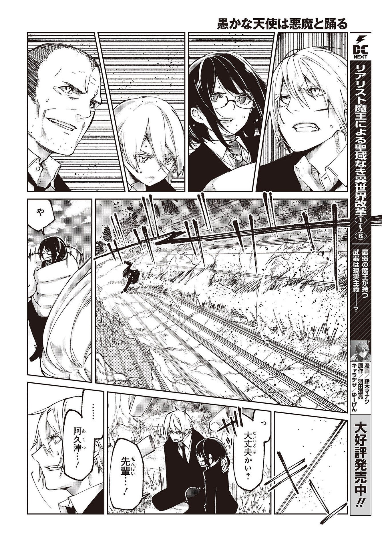 OROKA NA TENSHI WA AKUMA TO ODORU - raw - Chapter 72 - https://jpdd.ccdd.to/JPDD/orokanatenshiwaakumatoodoru/217957/ikhgfveozg4.jpg