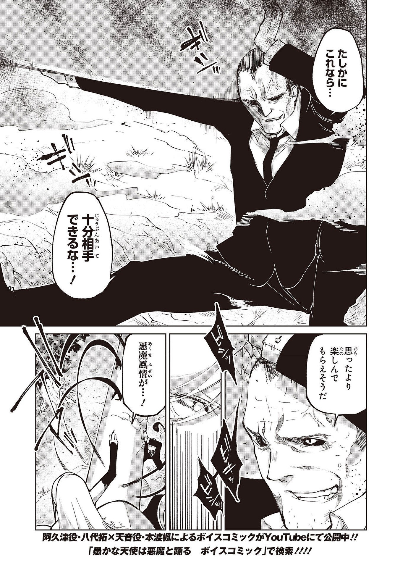 OROKA NA TENSHI WA AKUMA TO ODORU - raw - Chapter 72 - https://jpdd.ccdd.to/JPDD/orokanatenshiwaakumatoodoru/217957/o3oo4f0a5ne.jpg