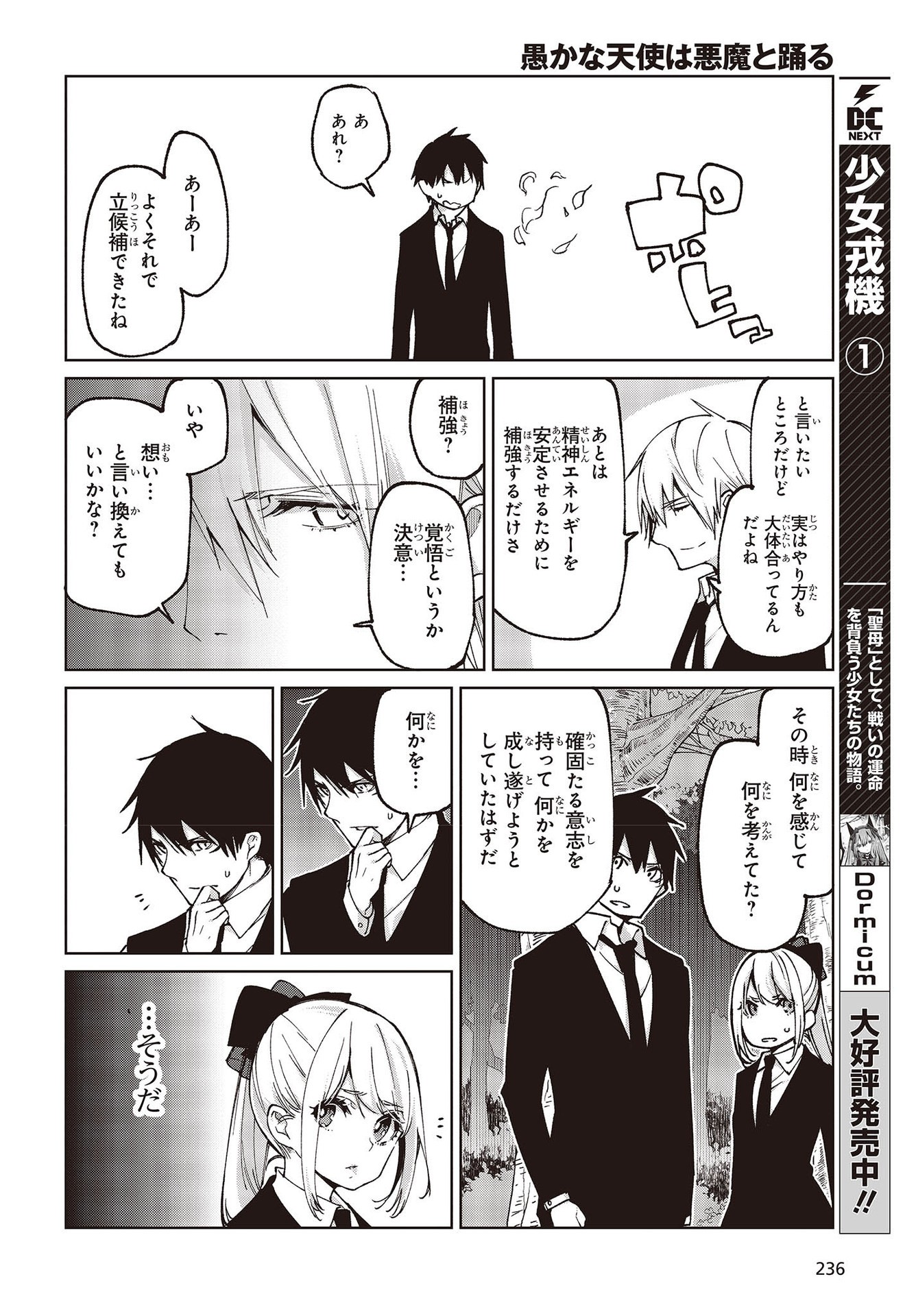 OROKA NA TENSHI WA AKUMA TO ODORU - raw - Chapter 72 - https://jpdd.ccdd.to/JPDD/orokanatenshiwaakumatoodoru/217957/povy4dlj1ty.jpg